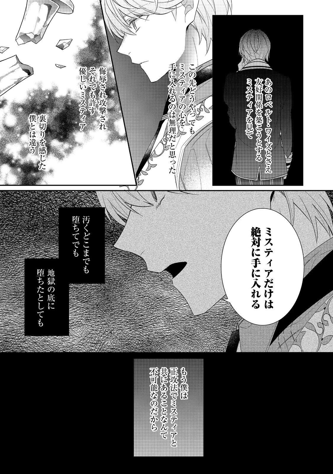 恶役千金的攻略对象有些异常 第20.1話 - 13
