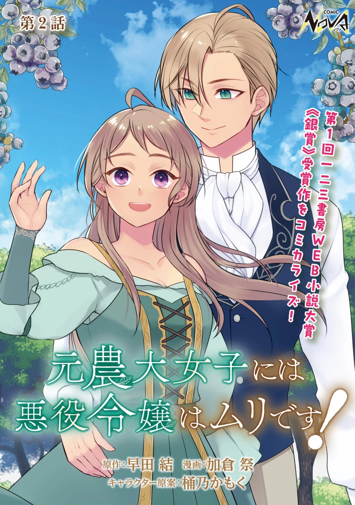 元農大女子には悪役令嬢はムリです! 第2話 - 1