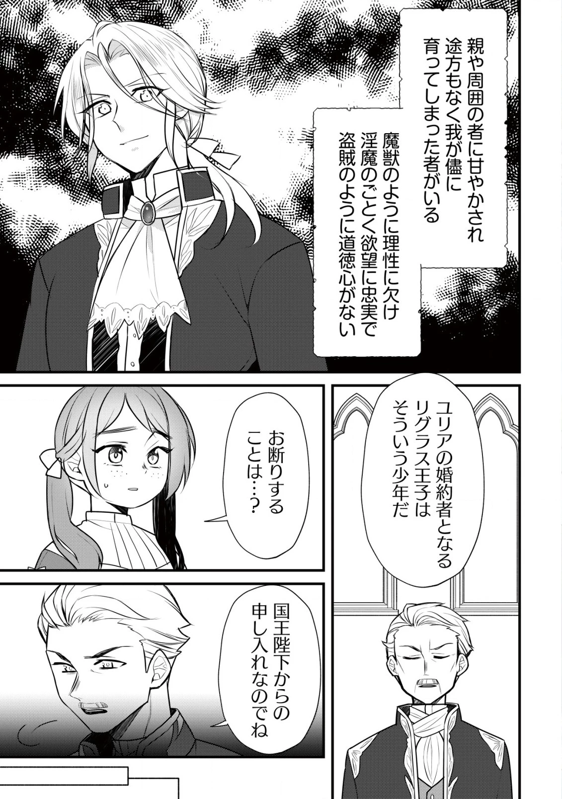 元農大女子には悪役令嬢はムリです! 第2話 - 2