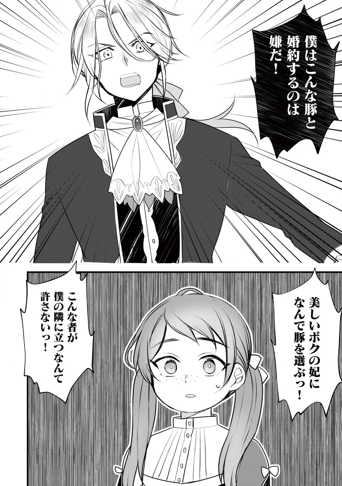 元農大女子には悪役令嬢はムリです! 第2話 - 5