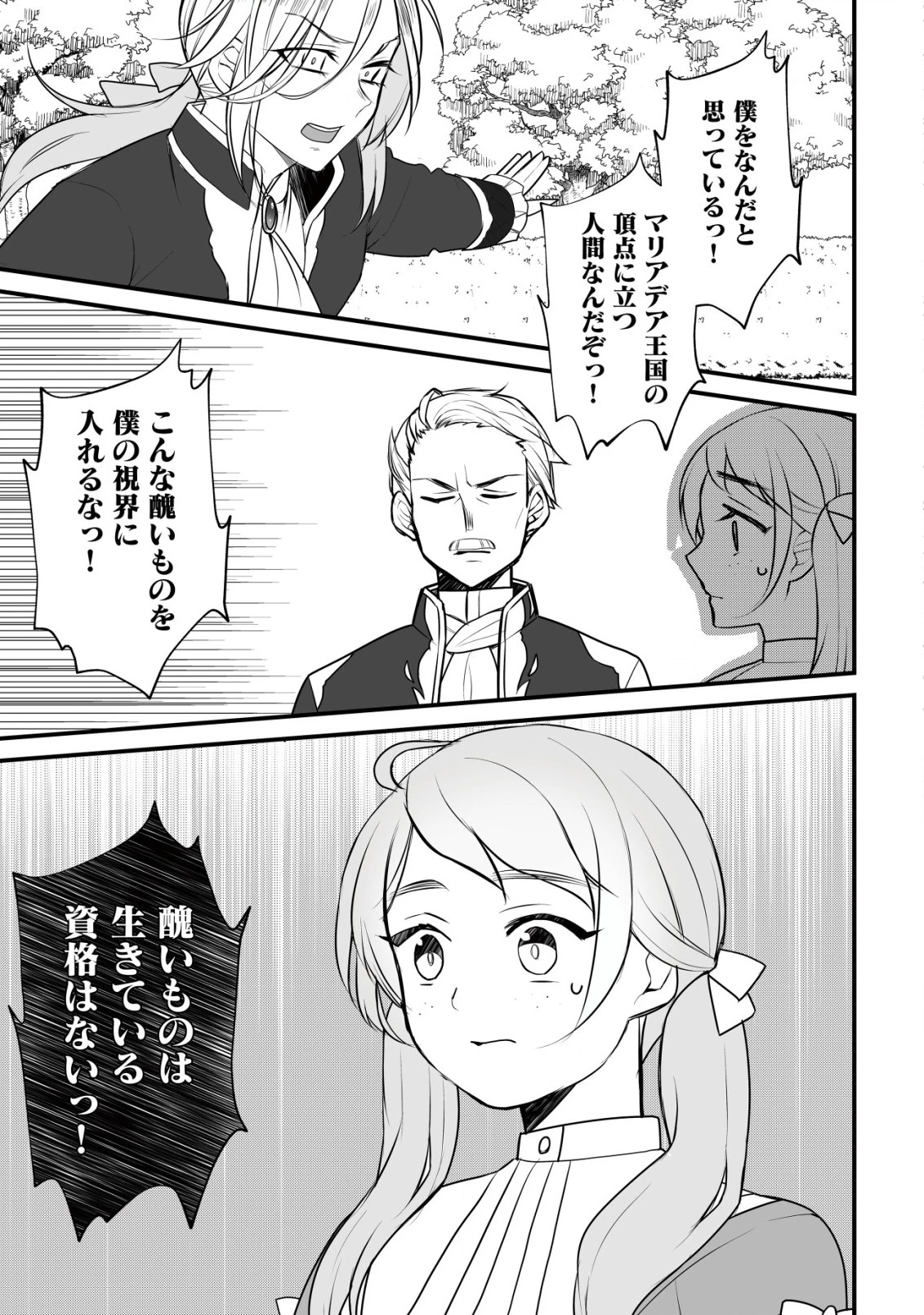 元農大女子には悪役令嬢はムリです! 第2話 - 6
