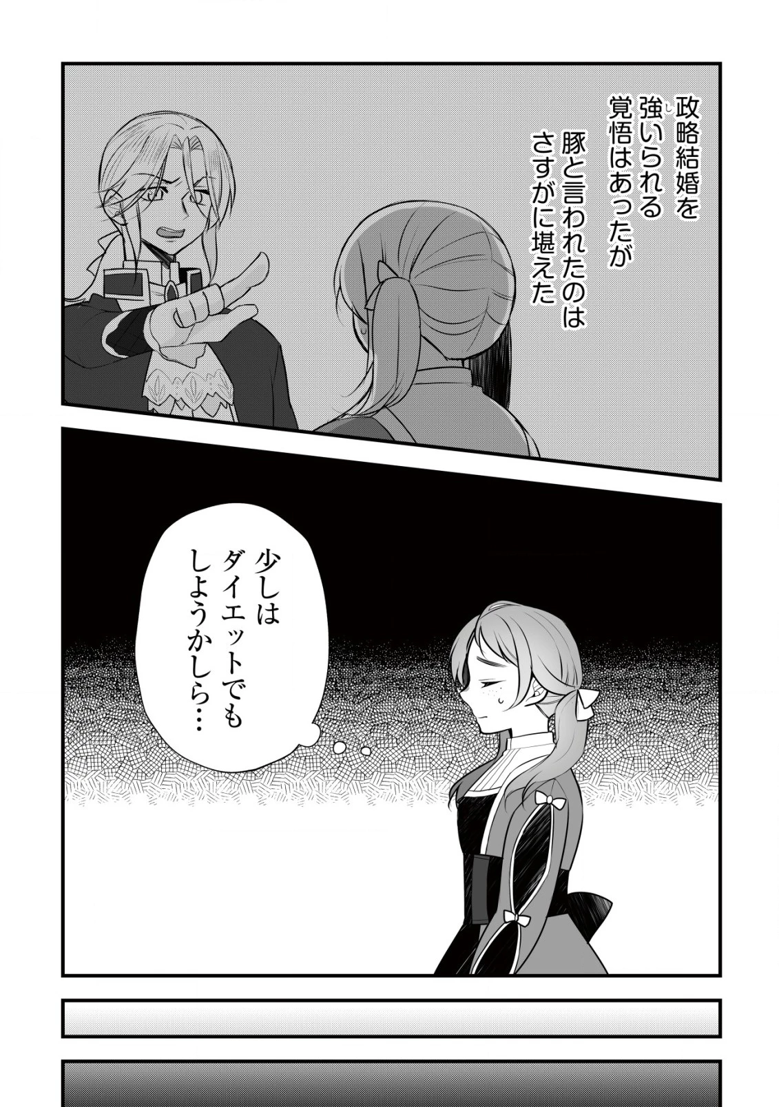 元農大女子には悪役令嬢はムリです! 第2話 - 14