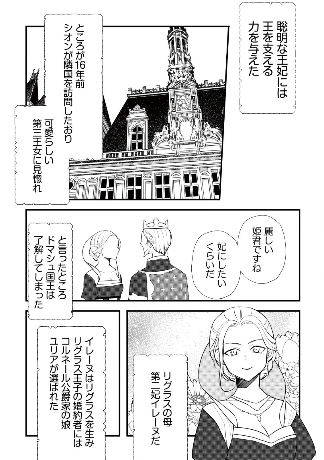元農大女子には悪役令嬢はムリです! 第2話 - 17