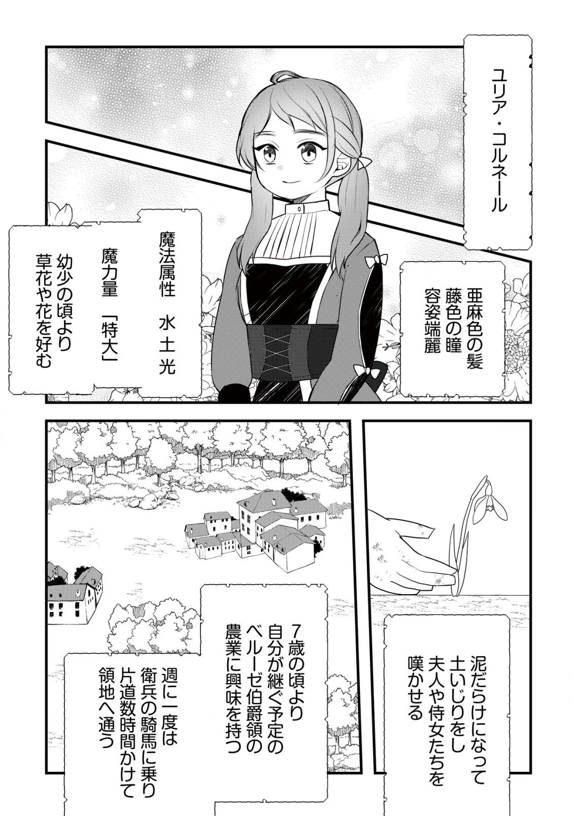 元農大女子には悪役令嬢はムリです! 第2話 - 18