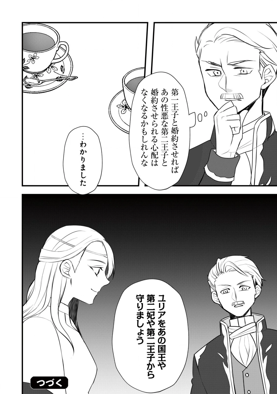 元農大女子には悪役令嬢はムリです! 第2話 - 27
