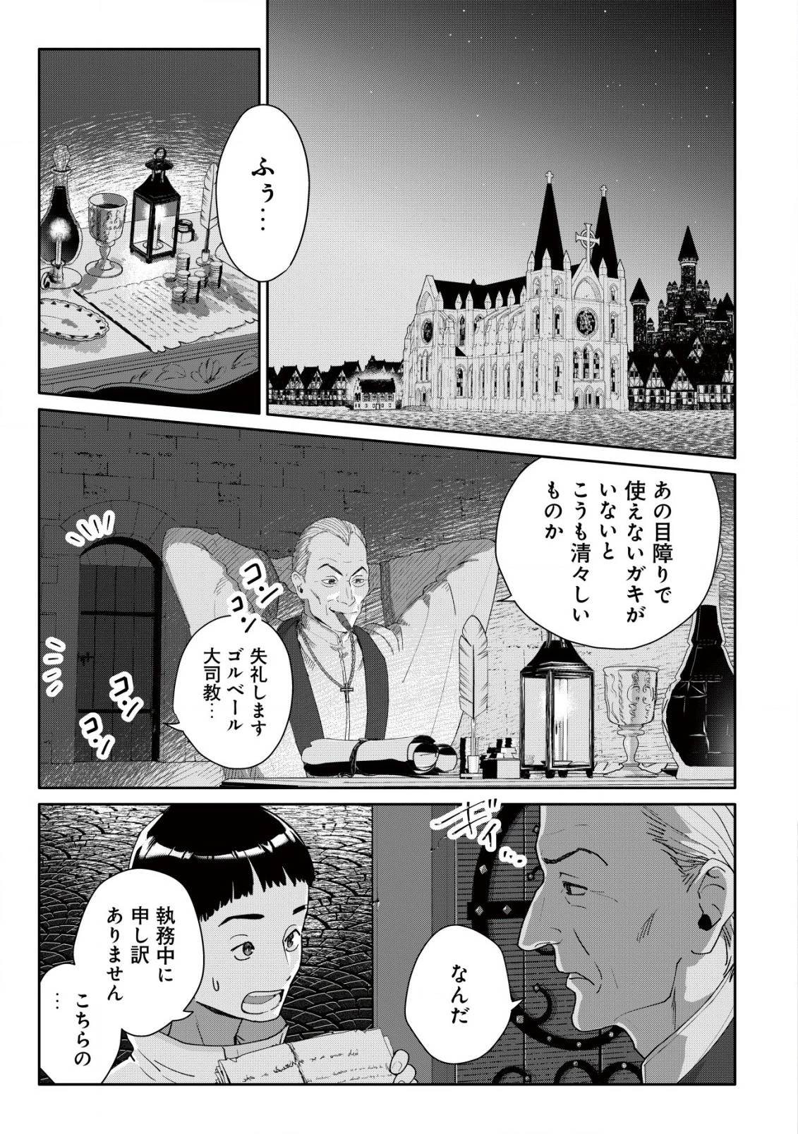 ＳＳＳ級スキル配布神官の辺境セカンドライフ～左遷先の村人たちに愛されながら最高の村をつくります！～ 第2話 - 2