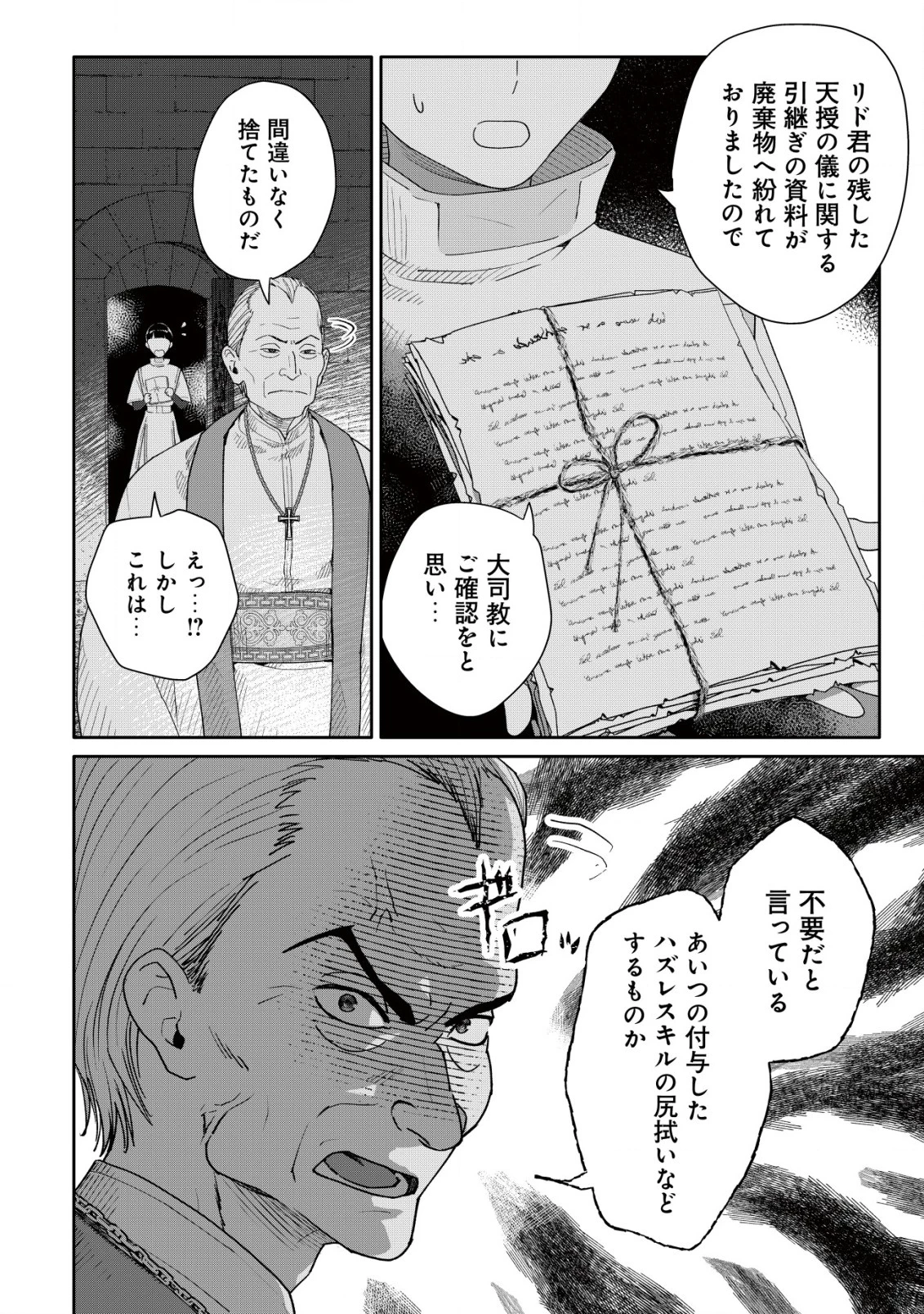 ＳＳＳ級スキル配布神官の辺境セカンドライフ～左遷先の村人たちに愛されながら最高の村をつくります！～ 第2話 - 3