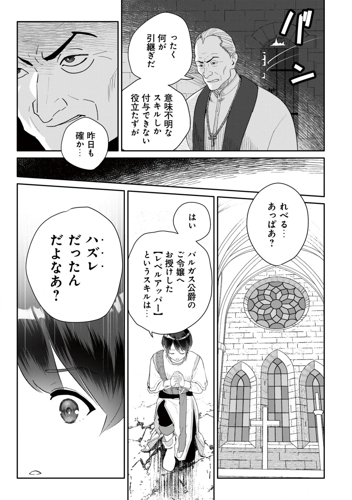 ＳＳＳ級スキル配布神官の辺境セカンドライフ～左遷先の村人たちに愛されながら最高の村をつくります！～ 第2話 - 4