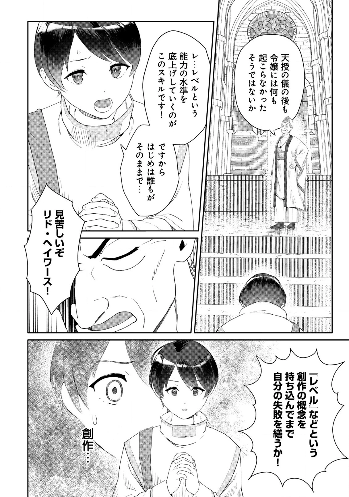 ＳＳＳ級スキル配布神官の辺境セカンドライフ～左遷先の村人たちに愛されながら最高の村をつくります！～ 第2話 - 5