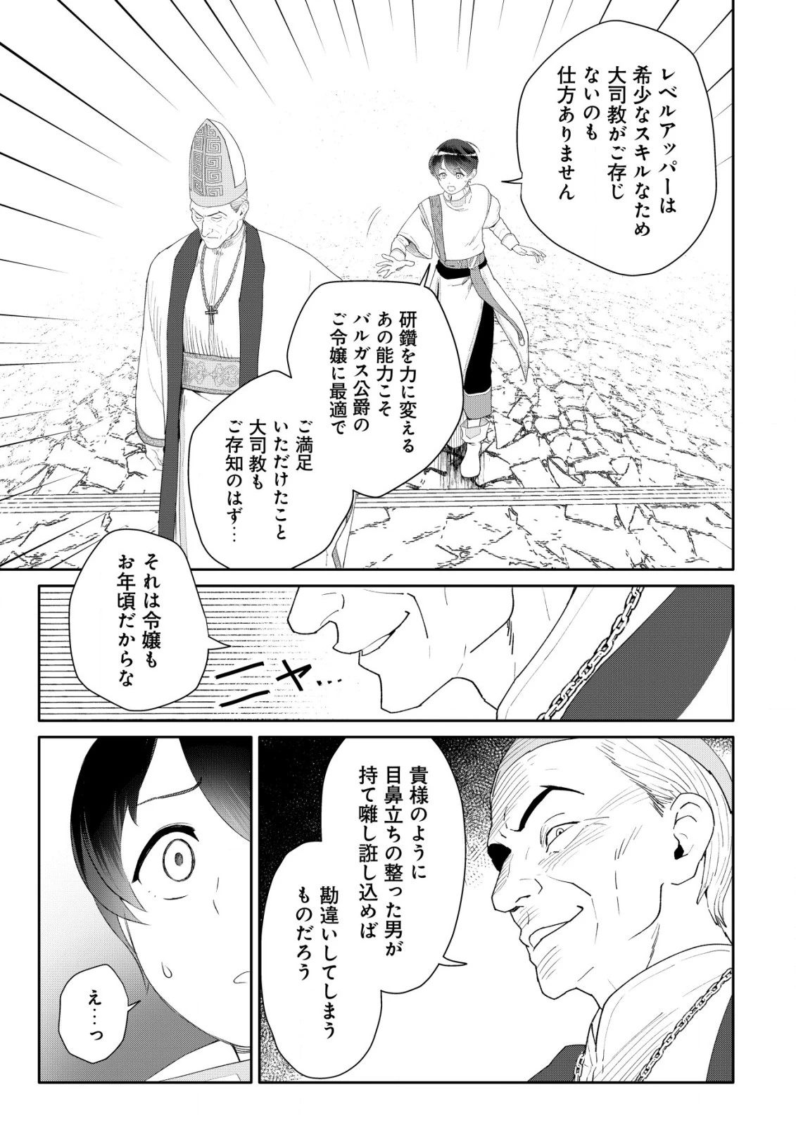 ＳＳＳ級スキル配布神官の辺境セカンドライフ～左遷先の村人たちに愛されながら最高の村をつくります！～ 第2話 - 6