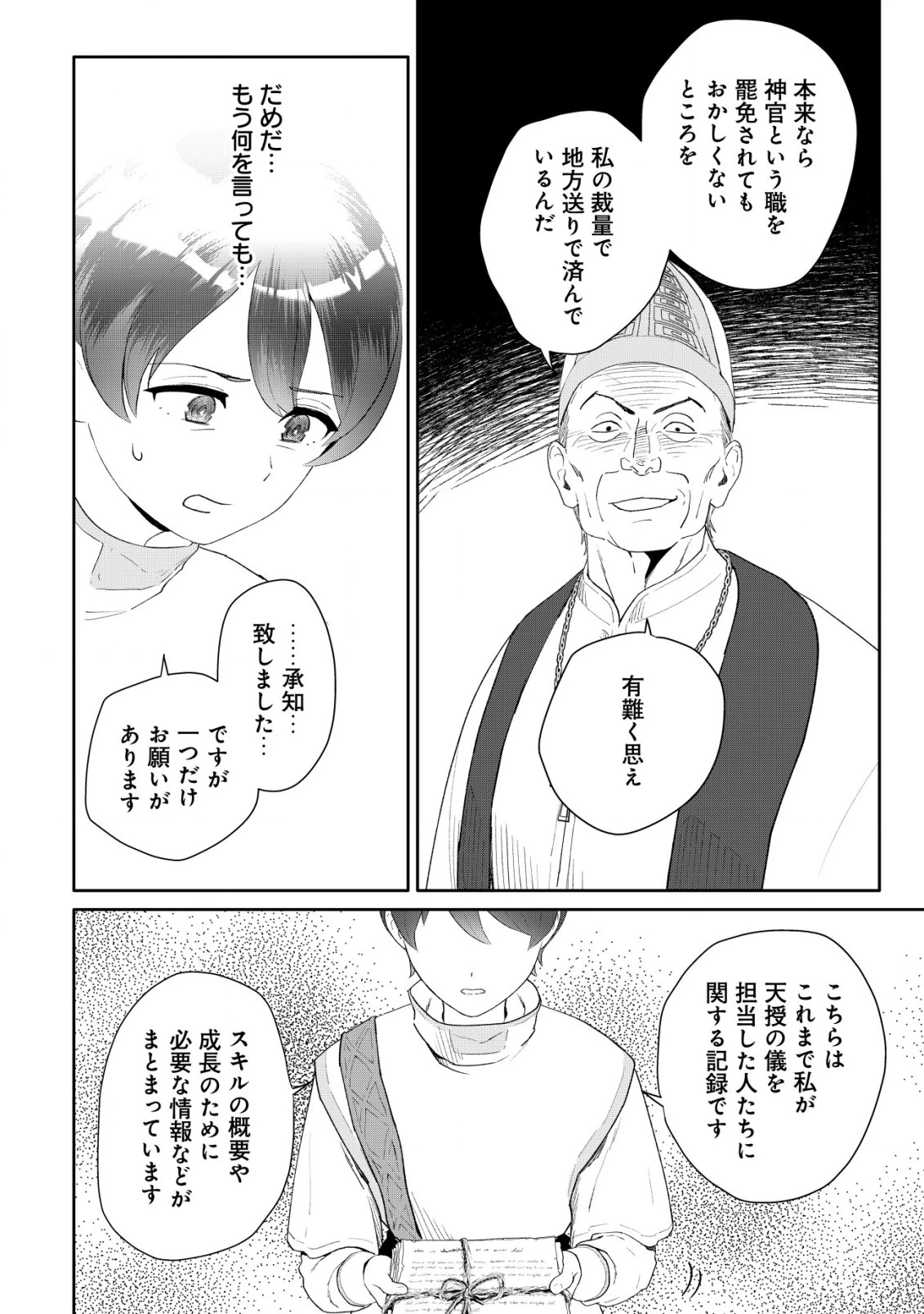 ＳＳＳ級スキル配布神官の辺境セカンドライフ～左遷先の村人たちに愛されながら最高の村をつくります！～ 第2話 - 7