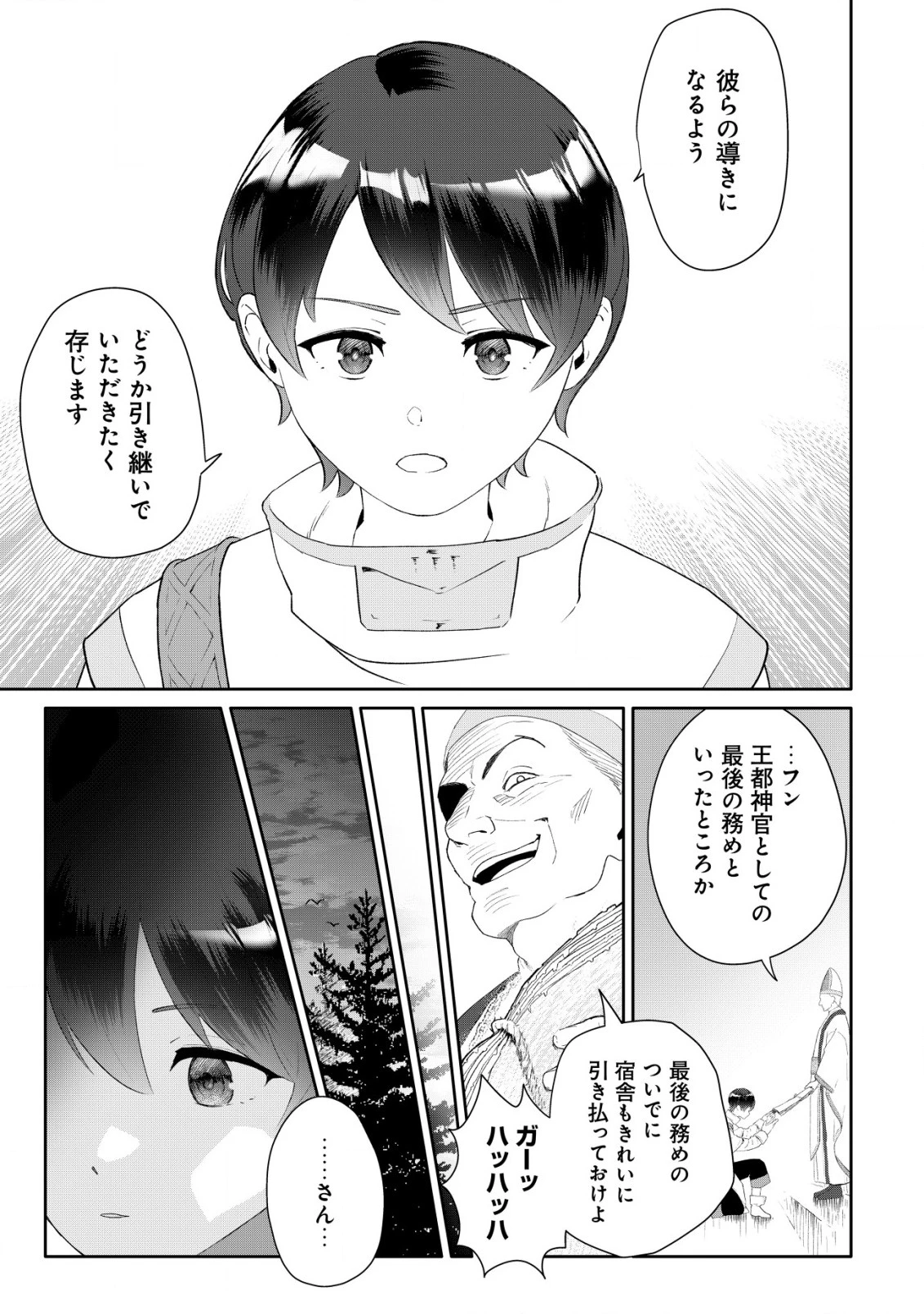 ＳＳＳ級スキル配布神官の辺境セカンドライフ～左遷先の村人たちに愛されながら最高の村をつくります！～ 第2話 - 8