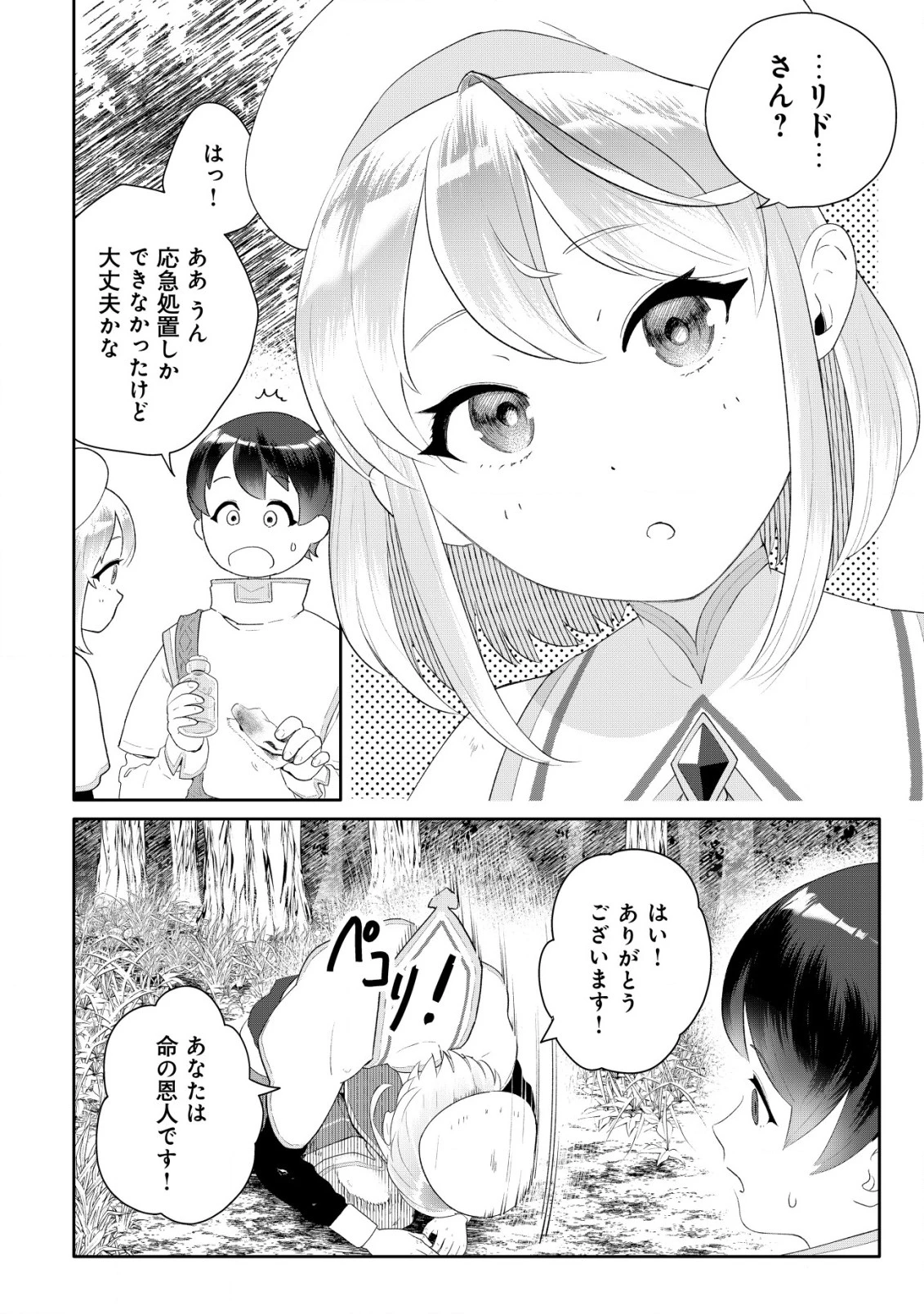 ＳＳＳ級スキル配布神官の辺境セカンドライフ～左遷先の村人たちに愛されながら最高の村をつくります！～ 第2話 - 9