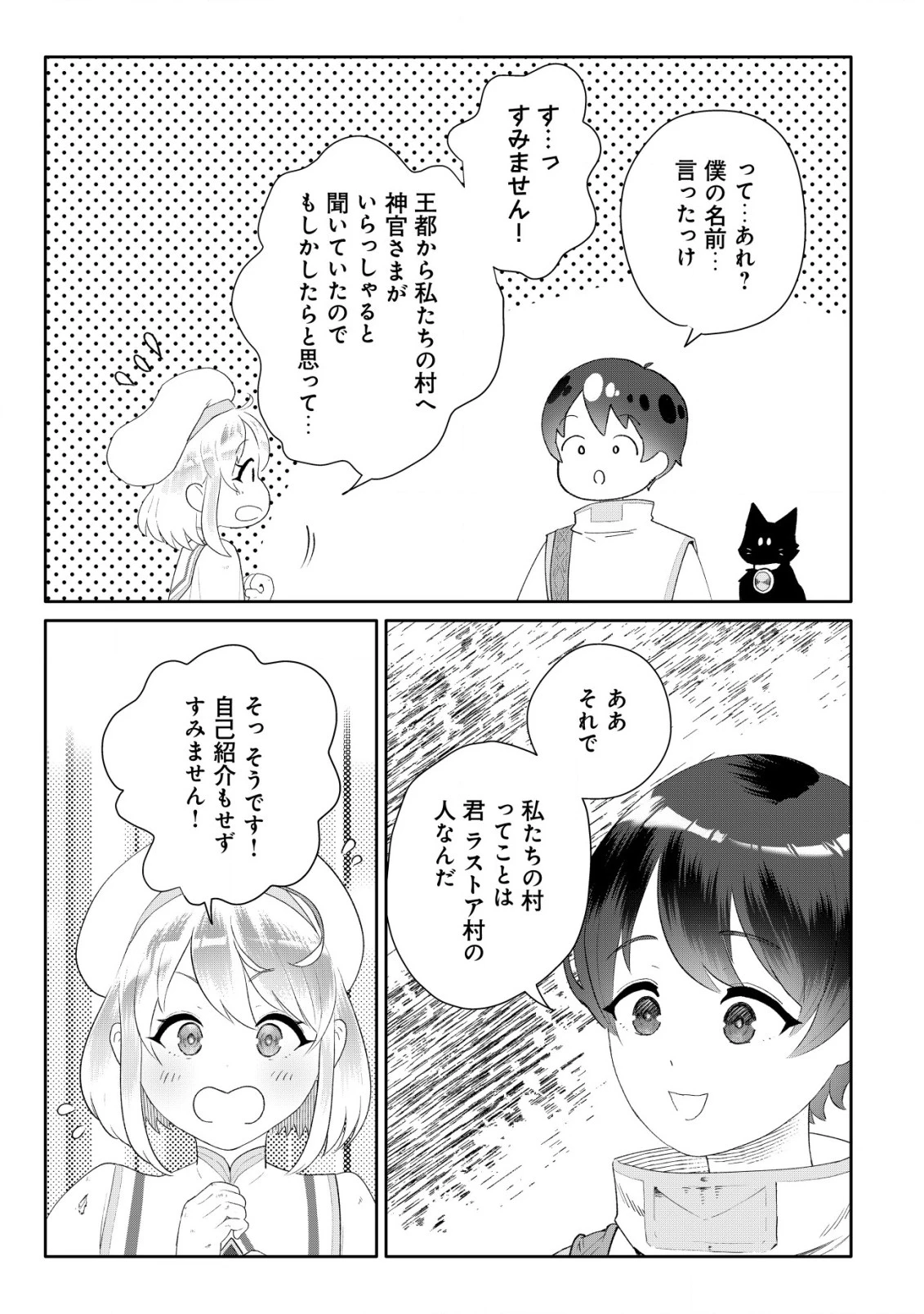 ＳＳＳ級スキル配布神官の辺境セカンドライフ～左遷先の村人たちに愛されながら最高の村をつくります！～ 第2話 - 10