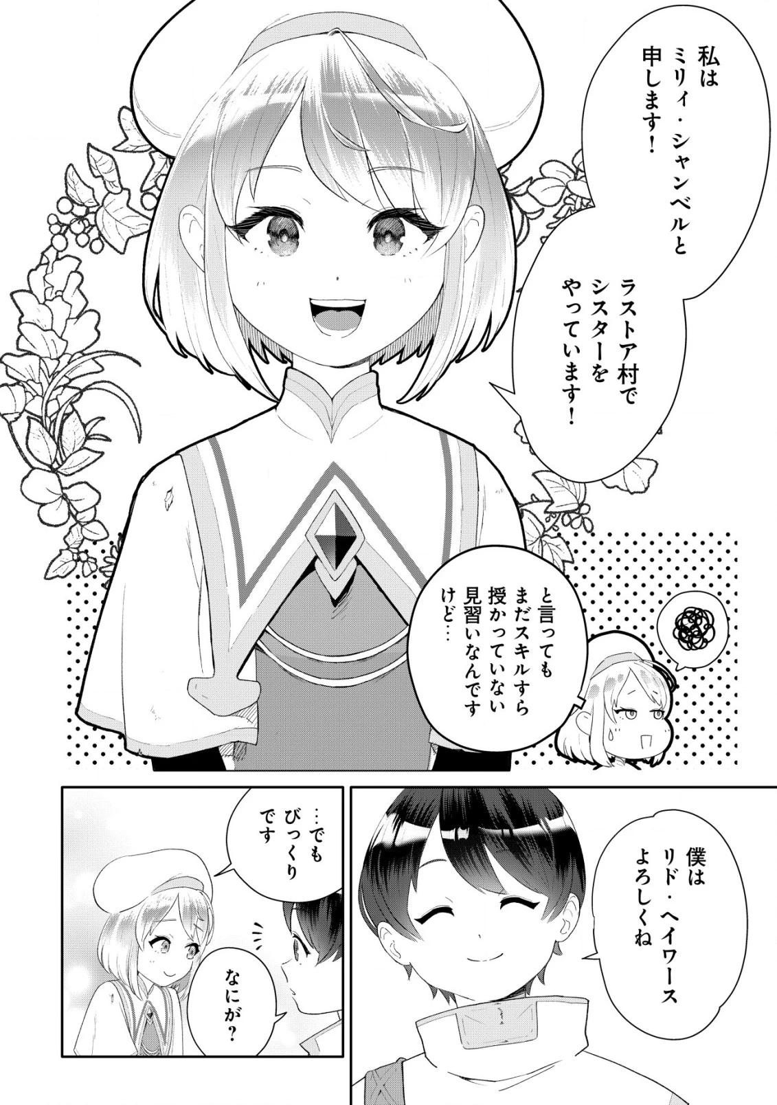 ＳＳＳ級スキル配布神官の辺境セカンドライフ～左遷先の村人たちに愛されながら最高の村をつくります！～ 第2話 - 11