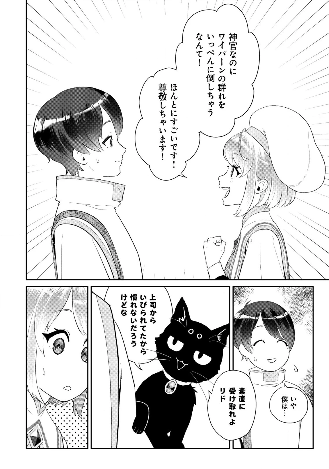 ＳＳＳ級スキル配布神官の辺境セカンドライフ～左遷先の村人たちに愛されながら最高の村をつくります！～ 第2話 - 13