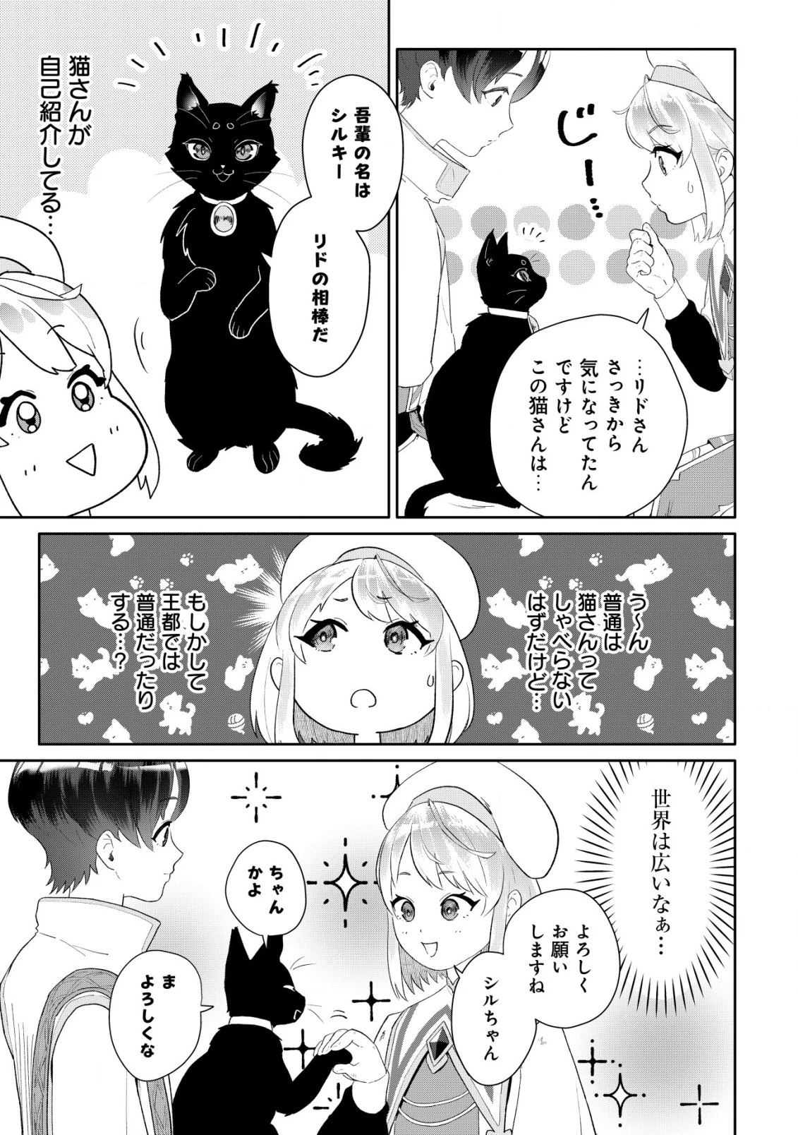 ＳＳＳ級スキル配布神官の辺境セカンドライフ～左遷先の村人たちに愛されながら最高の村をつくります！～ 第2話 - 14