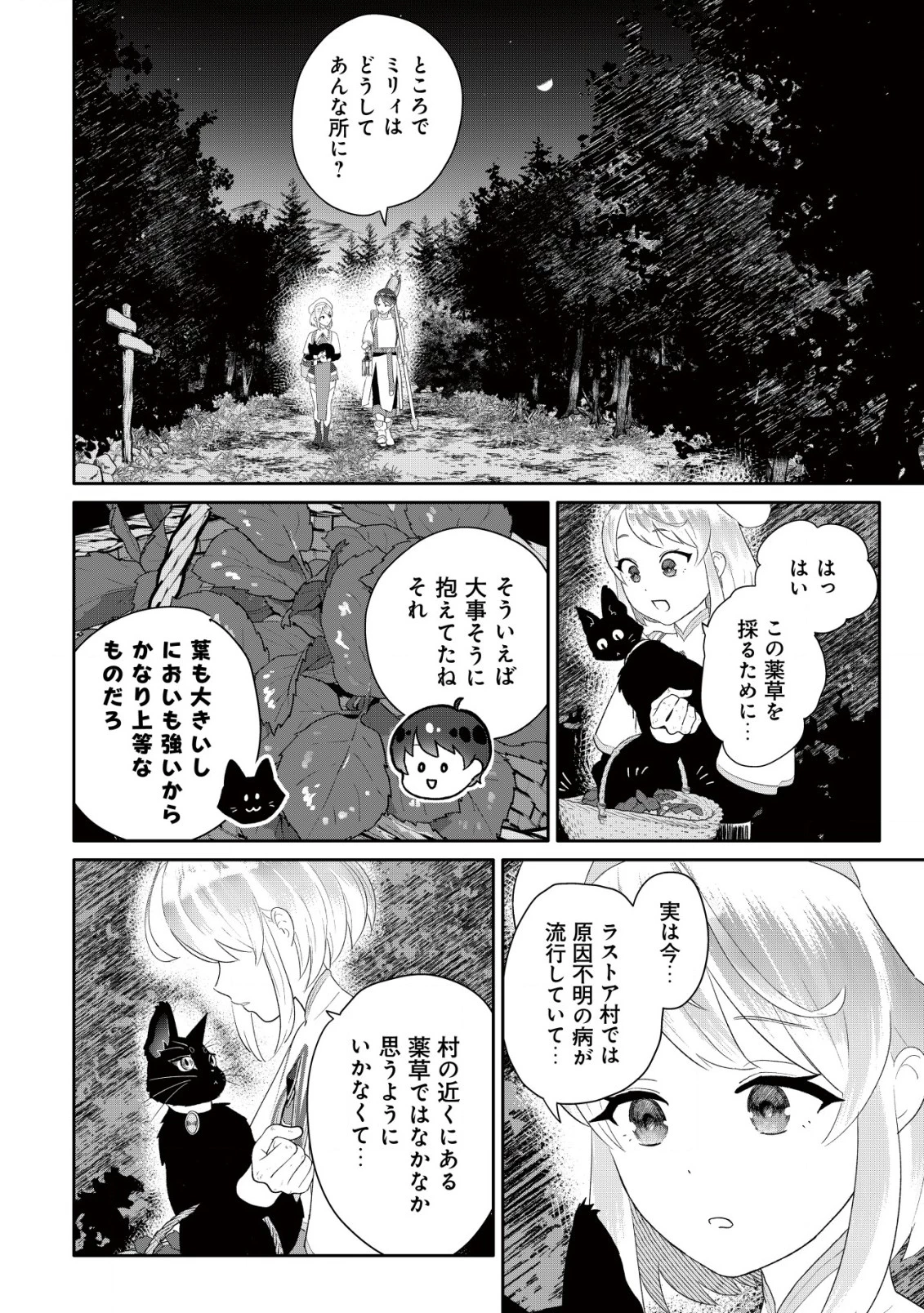 ＳＳＳ級スキル配布神官の辺境セカンドライフ～左遷先の村人たちに愛されながら最高の村をつくります！～ 第2話 - 15