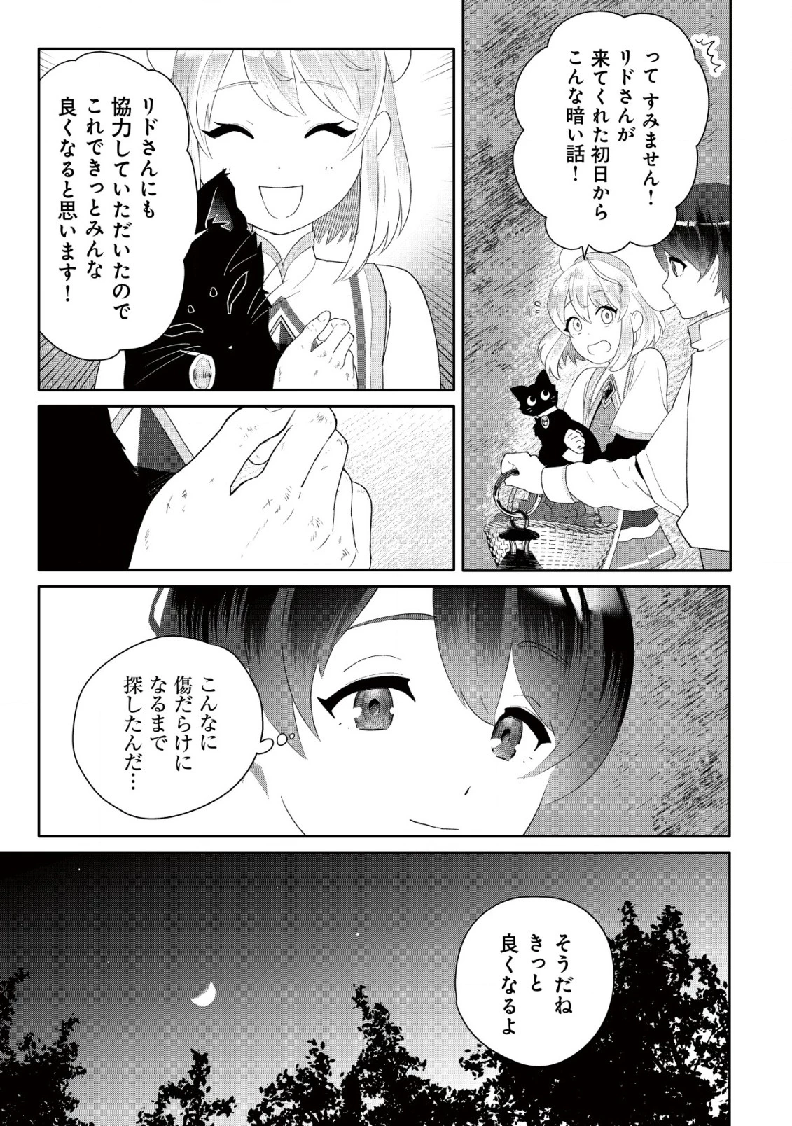 ＳＳＳ級スキル配布神官の辺境セカンドライフ～左遷先の村人たちに愛されながら最高の村をつくります！～ 第2話 - 16