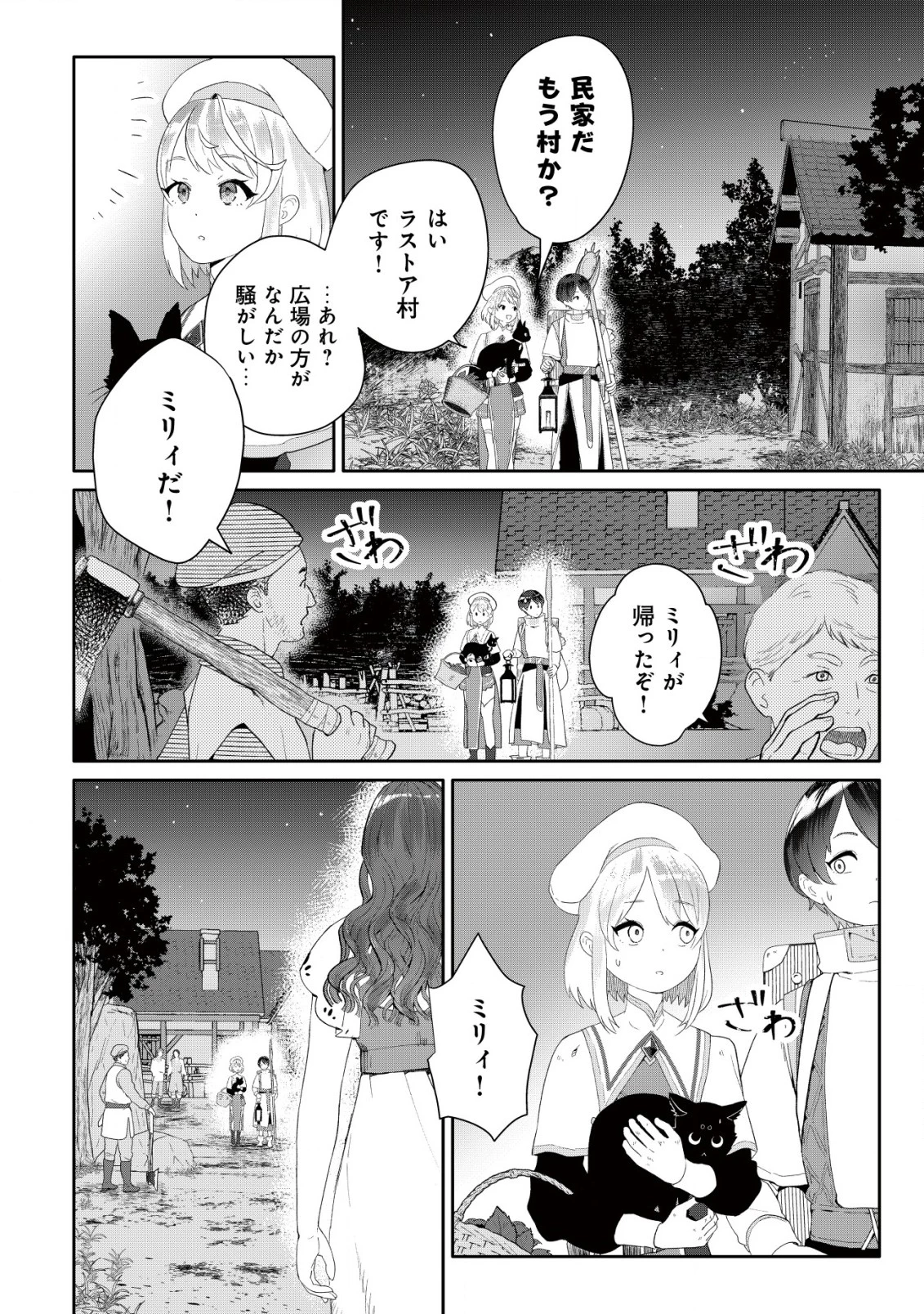 ＳＳＳ級スキル配布神官の辺境セカンドライフ～左遷先の村人たちに愛されながら最高の村をつくります！～ 第2話 - 17