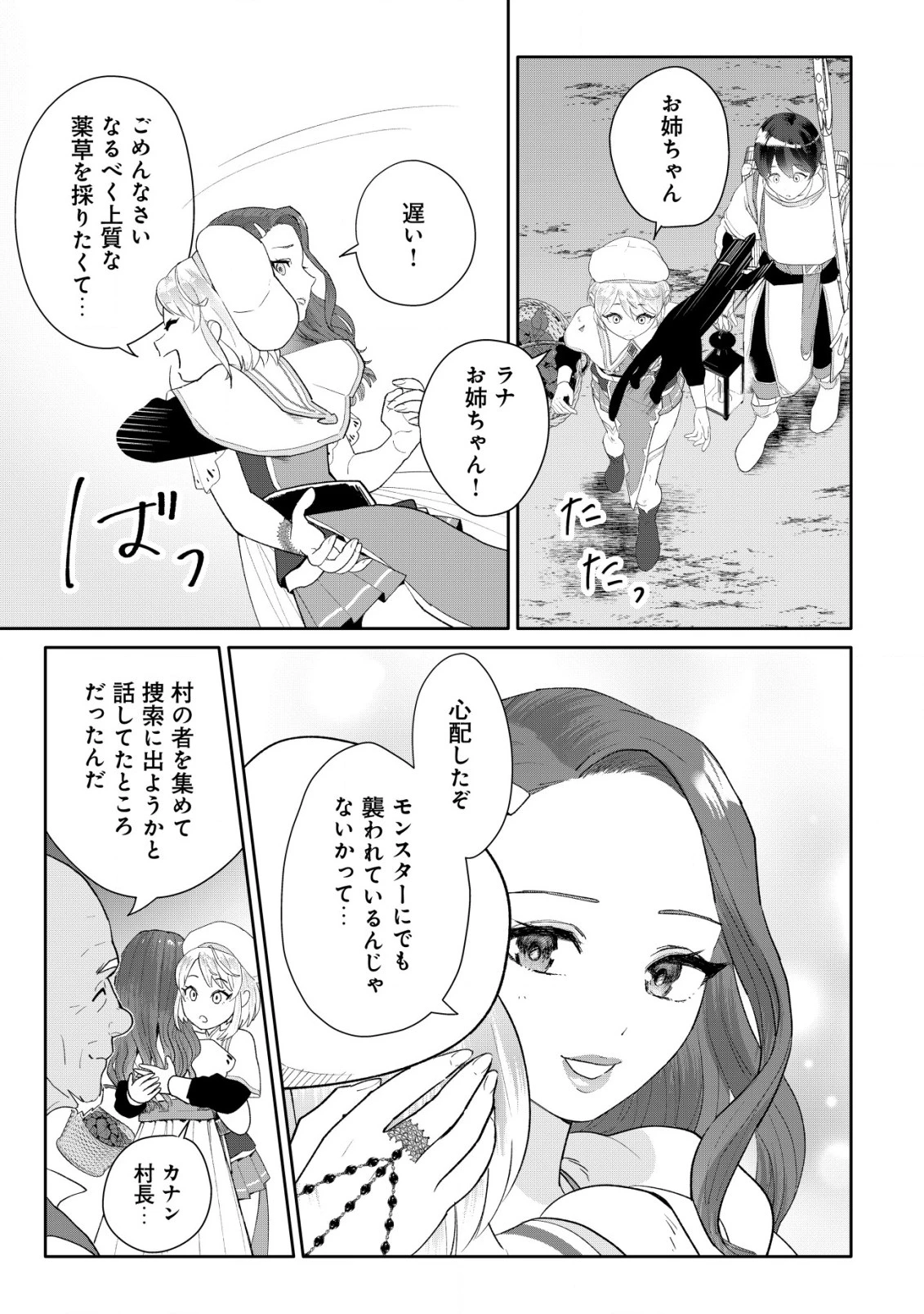 ＳＳＳ級スキル配布神官の辺境セカンドライフ～左遷先の村人たちに愛されながら最高の村をつくります！～ 第2話 - 18
