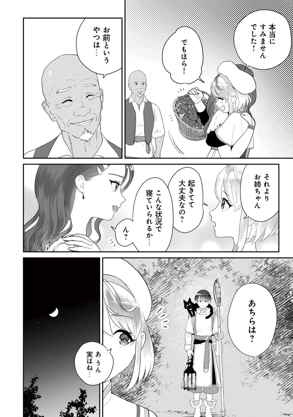 ＳＳＳ級スキル配布神官の辺境セカンドライフ～左遷先の村人たちに愛されながら最高の村をつくります！～ 第2話 - 19