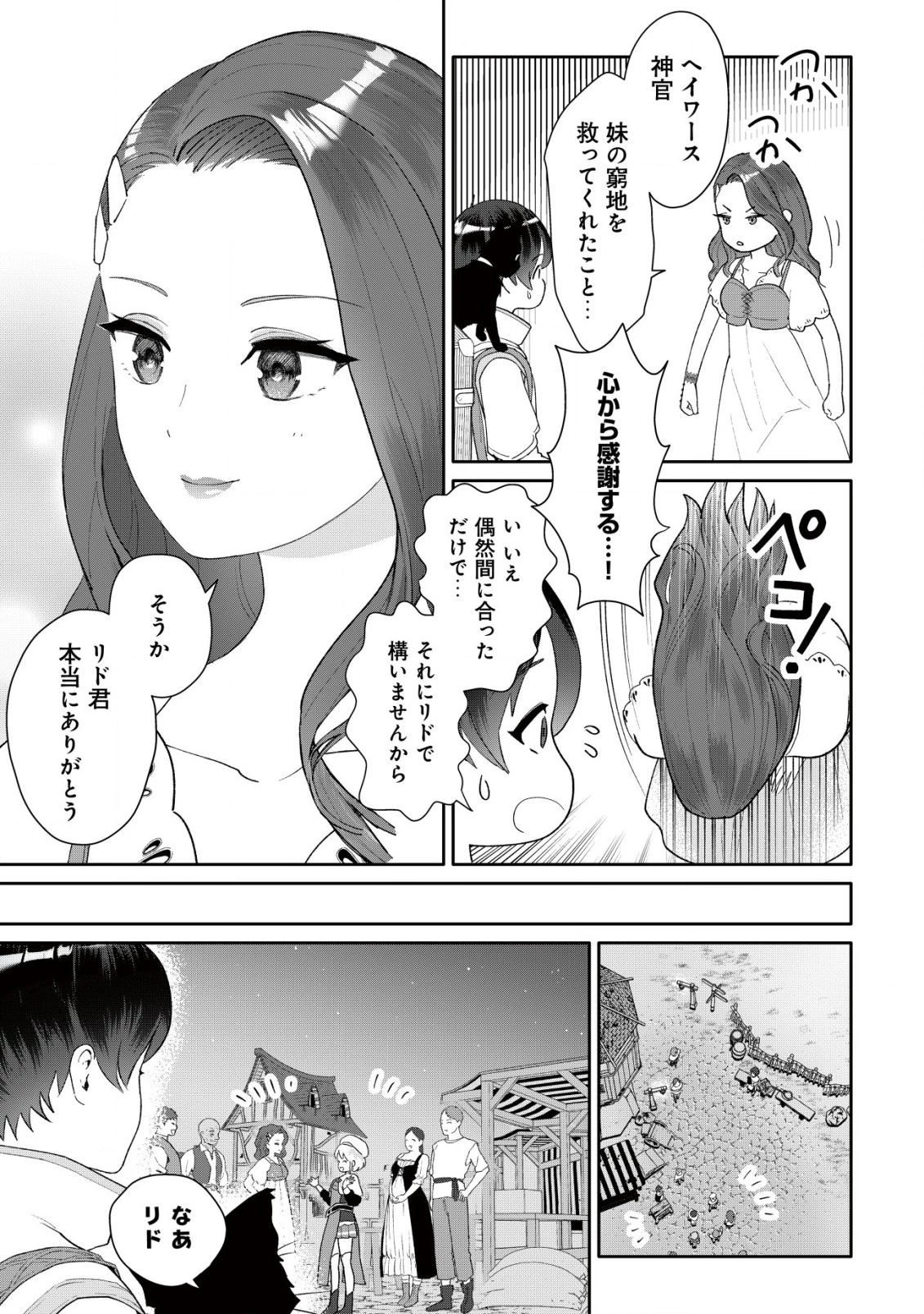 ＳＳＳ級スキル配布神官の辺境セカンドライフ～左遷先の村人たちに愛されながら最高の村をつくります！～ 第2話 - 20