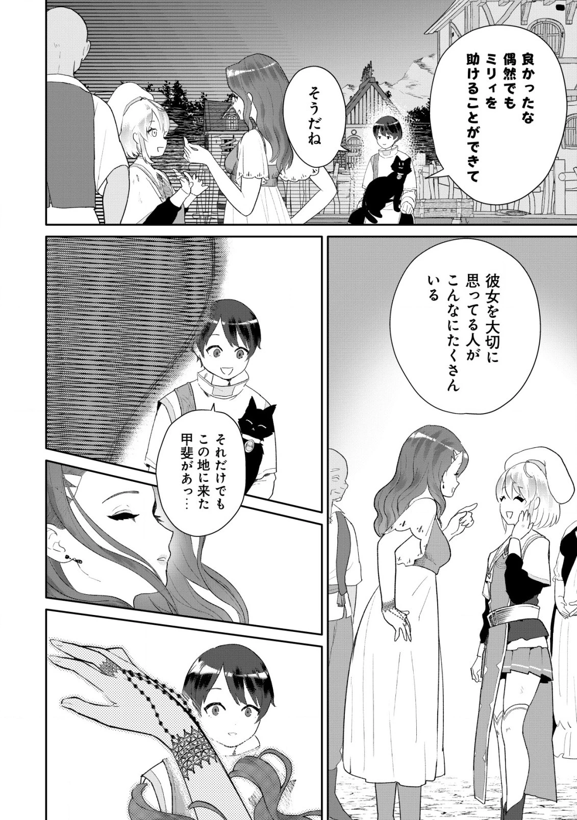 ＳＳＳ級スキル配布神官の辺境セカンドライフ～左遷先の村人たちに愛されながら最高の村をつくります！～ 第2話 - 21