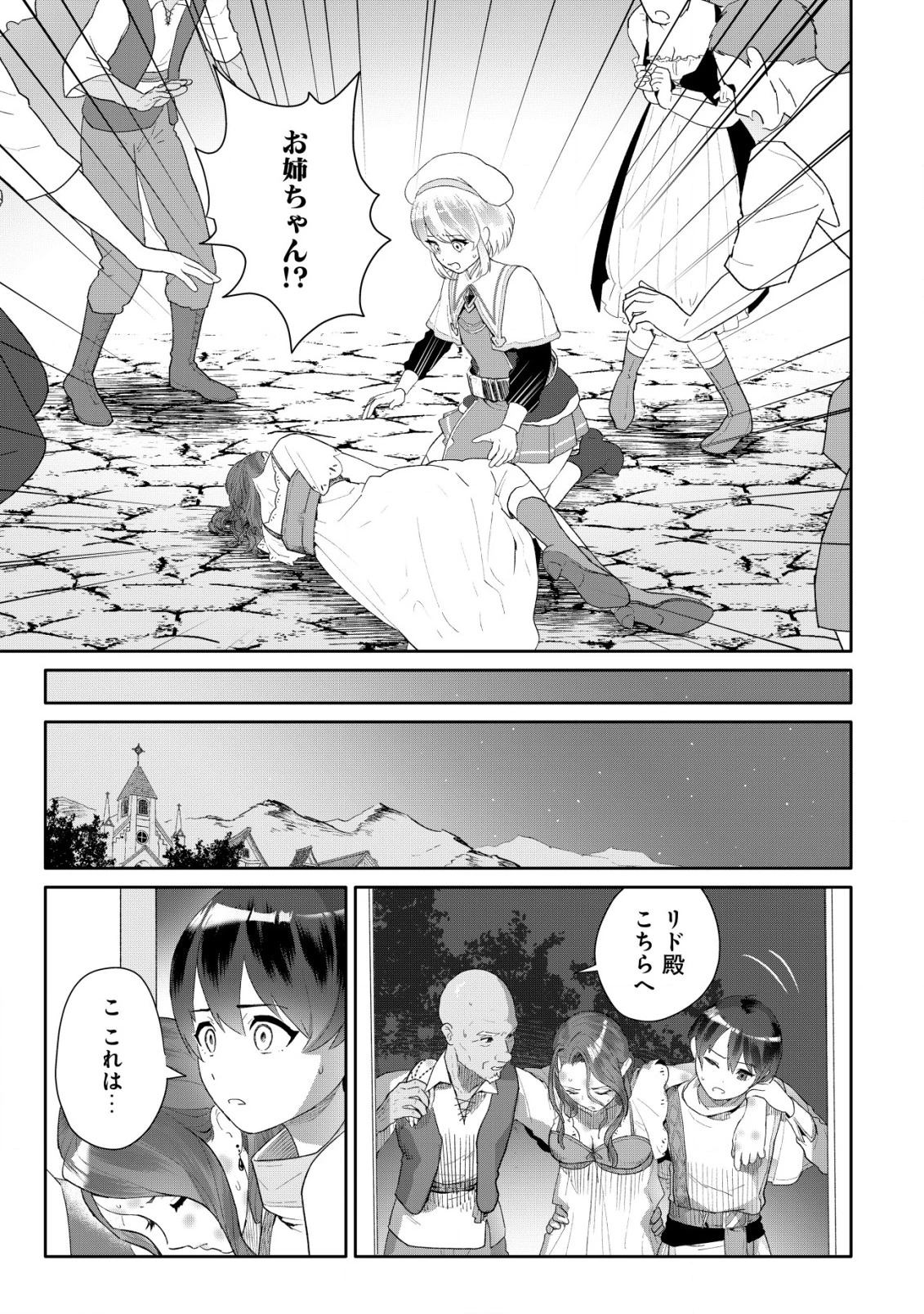 ＳＳＳ級スキル配布神官の辺境セカンドライフ～左遷先の村人たちに愛されながら最高の村をつくります！～ 第2話 - 22
