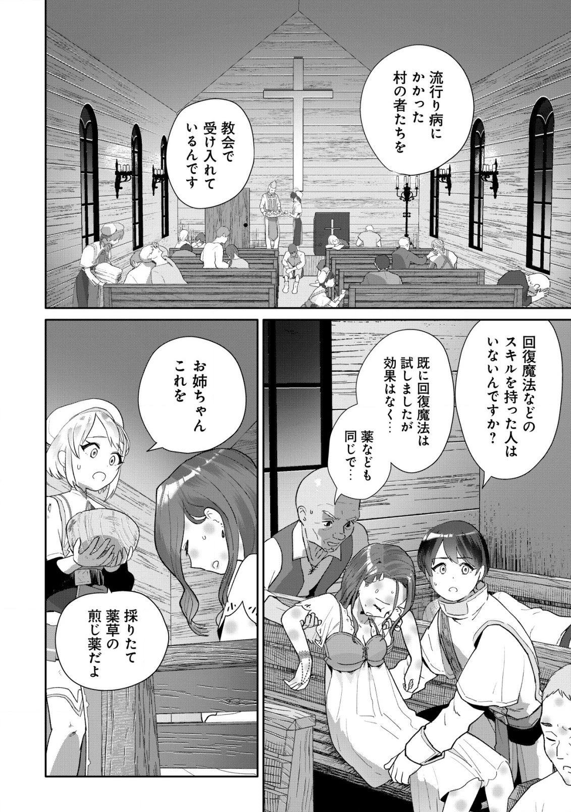 ＳＳＳ級スキル配布神官の辺境セカンドライフ～左遷先の村人たちに愛されながら最高の村をつくります！～ 第2話 - 23