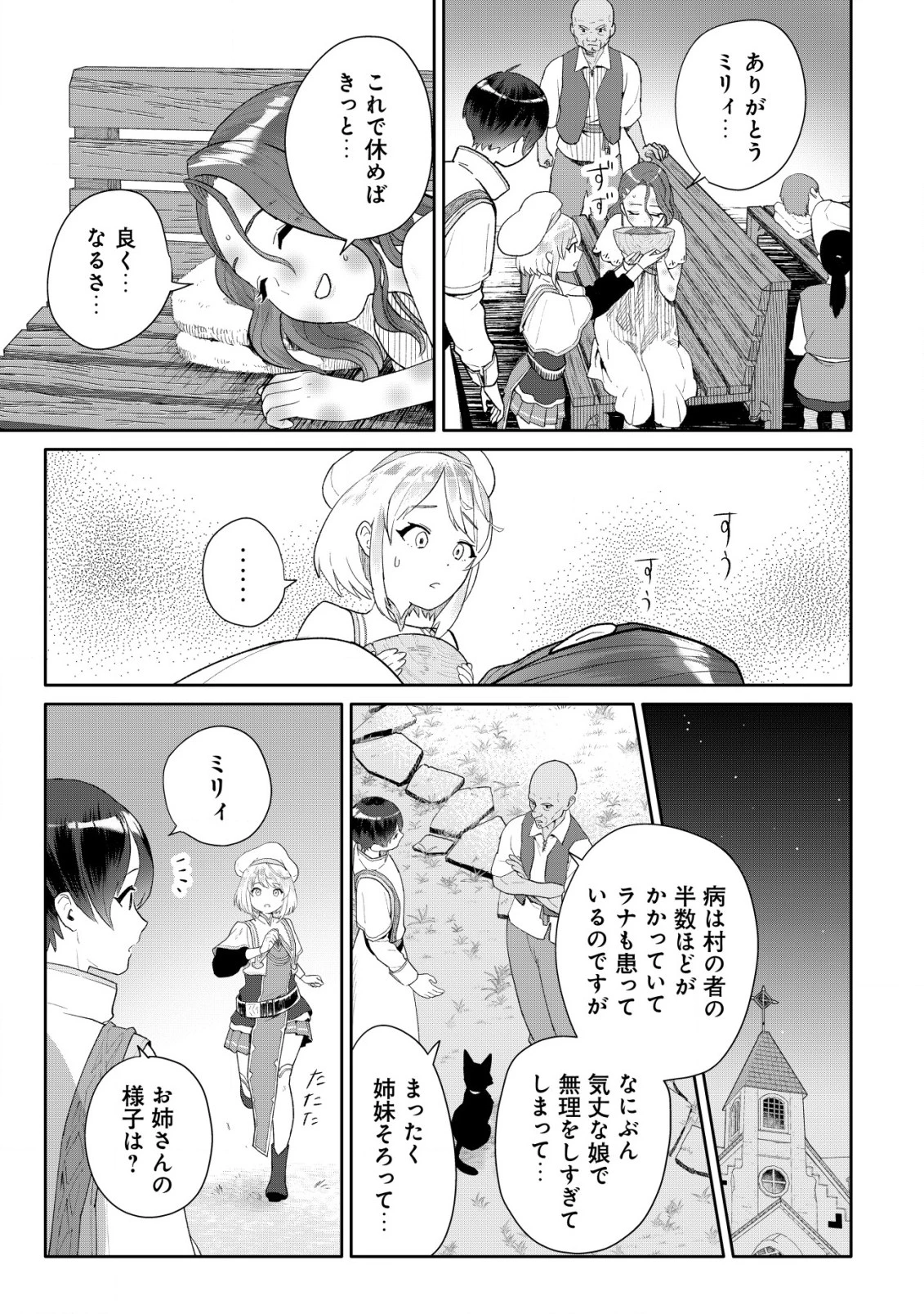 ＳＳＳ級スキル配布神官の辺境セカンドライフ～左遷先の村人たちに愛されながら最高の村をつくります！～ 第2話 - 24
