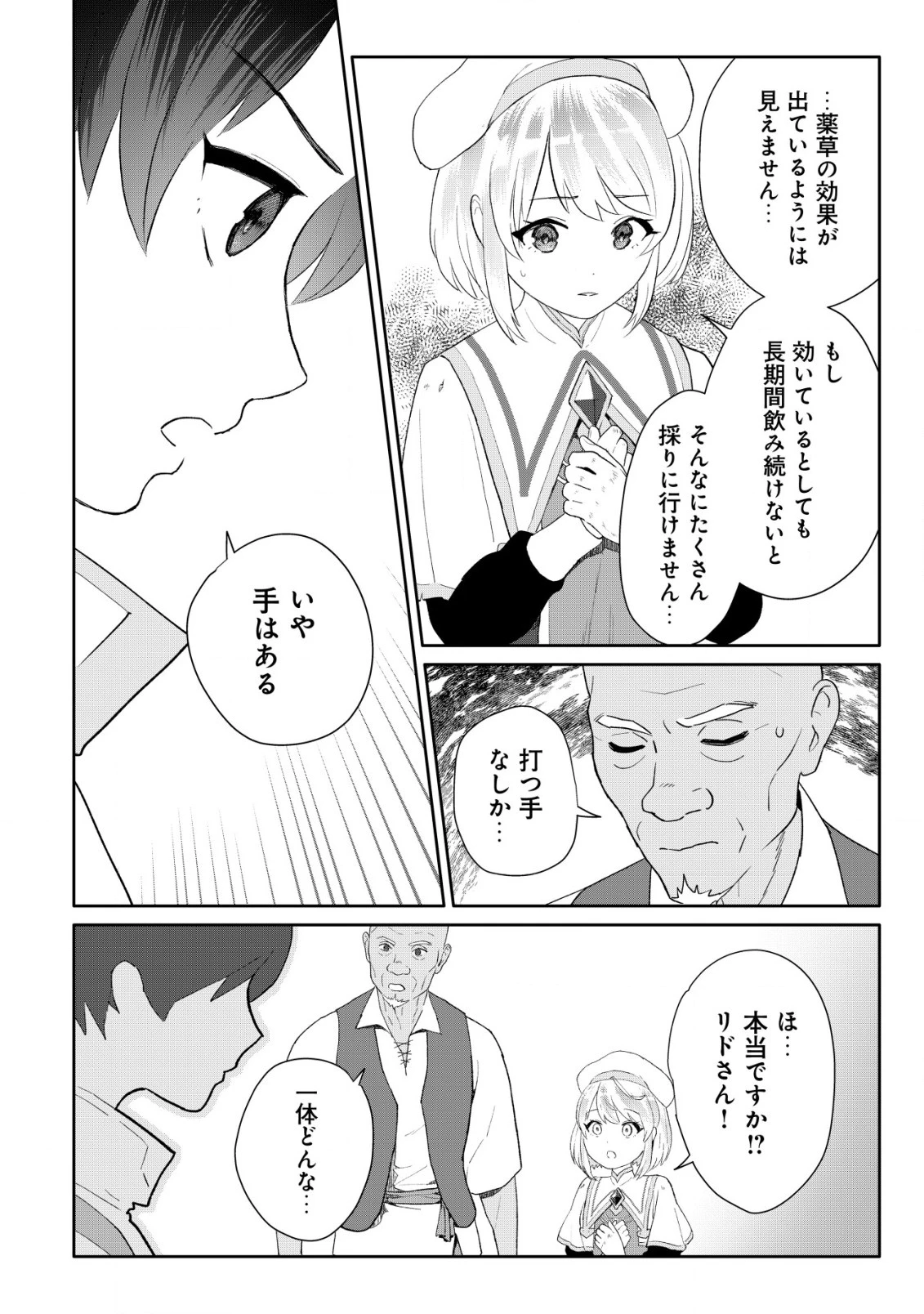 ＳＳＳ級スキル配布神官の辺境セカンドライフ～左遷先の村人たちに愛されながら最高の村をつくります！～ 第2話 - 25