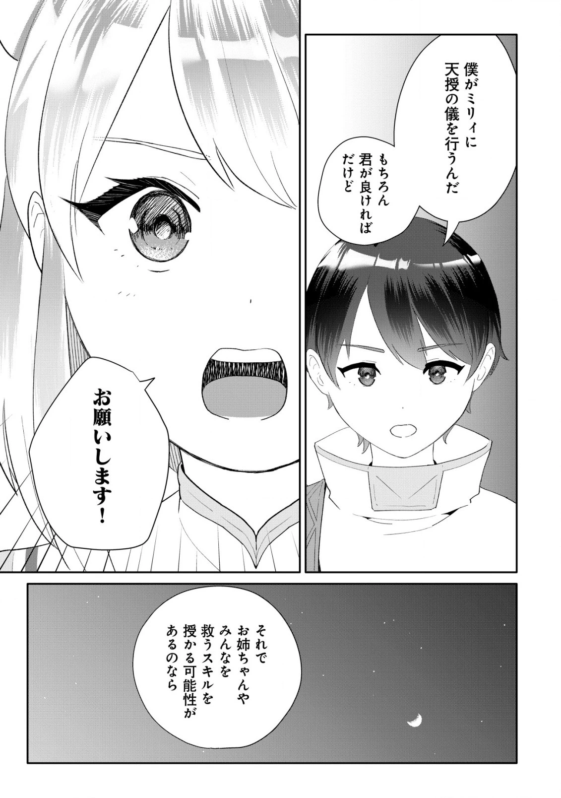 ＳＳＳ級スキル配布神官の辺境セカンドライフ～左遷先の村人たちに愛されながら最高の村をつくります！～ 第2話 - 26