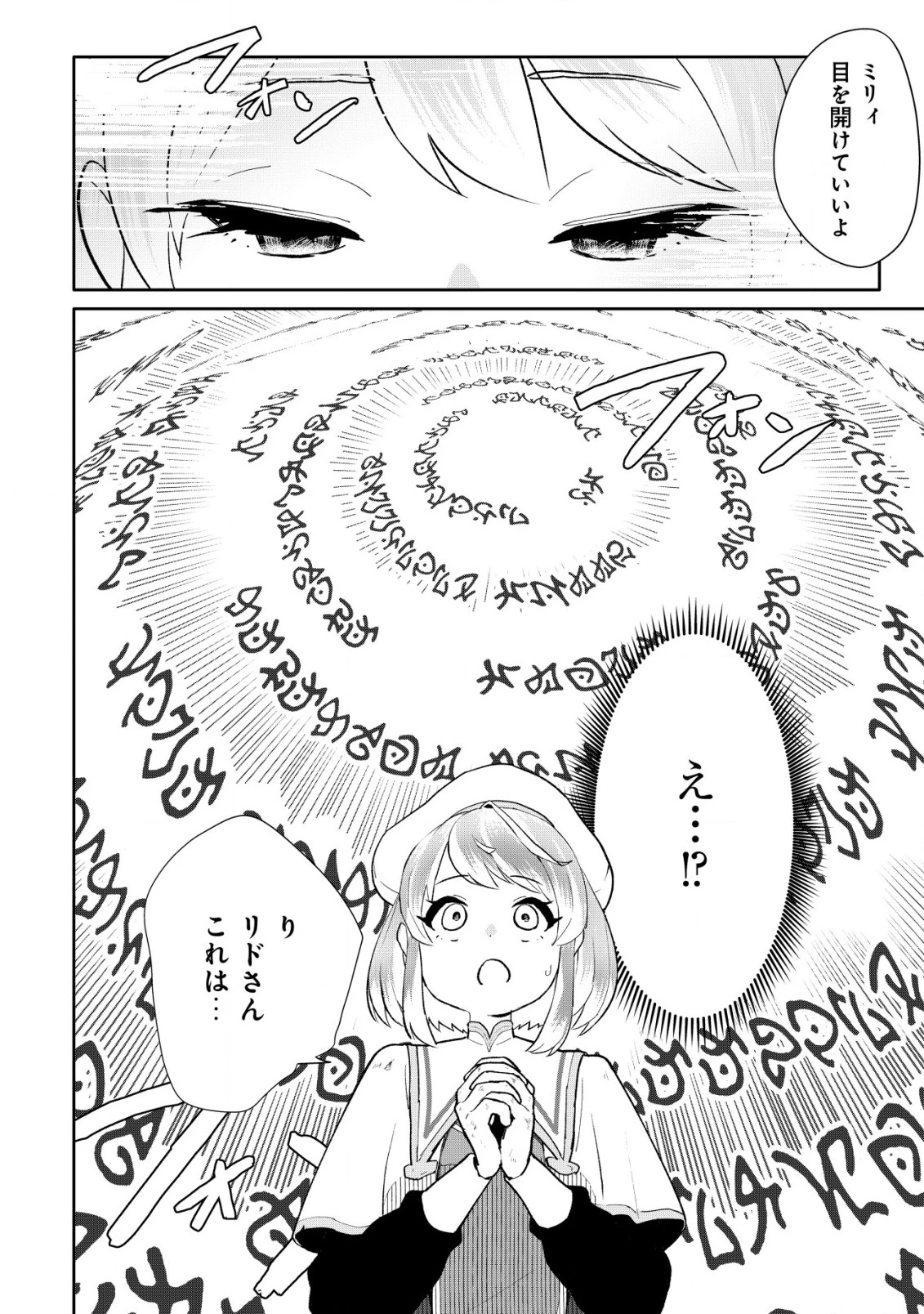 ＳＳＳ級スキル配布神官の辺境セカンドライフ～左遷先の村人たちに愛されながら最高の村をつくります！～ 第2話 - 29
