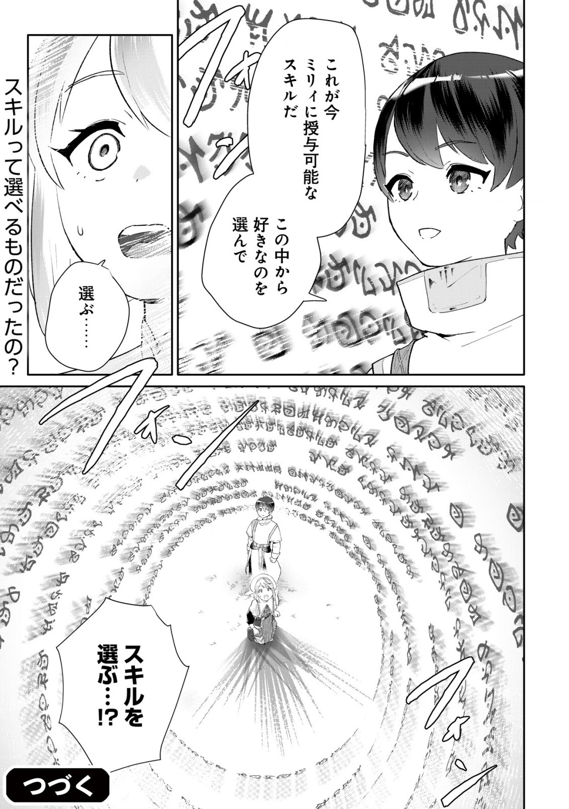 ＳＳＳ級スキル配布神官の辺境セカンドライフ～左遷先の村人たちに愛されながら最高の村をつくります！～ 第2話 - 30