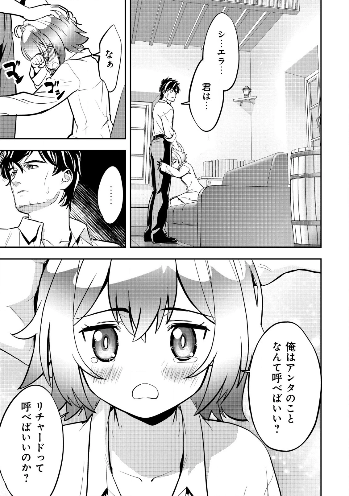 育成上手な冒険者、幼女を拾い、セカンドライフを育児に捧げる 第3話 - 2