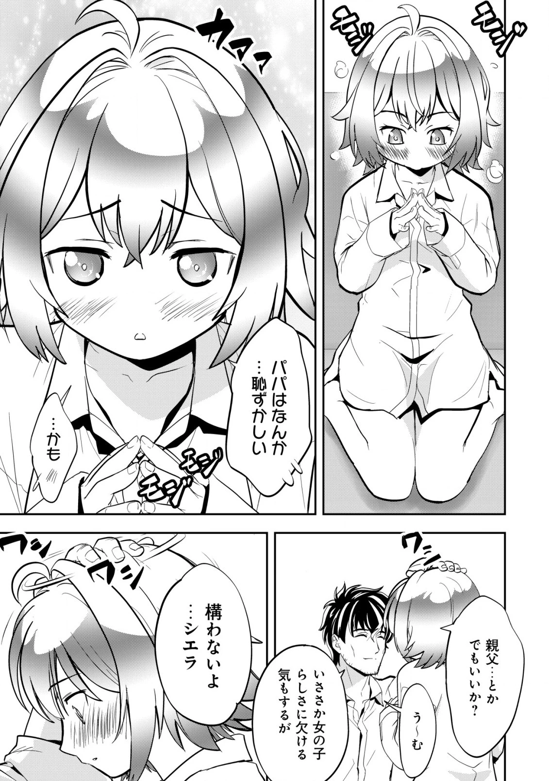 育成上手な冒険者、幼女を拾い、セカンドライフを育児に捧げる 第3話 - 4