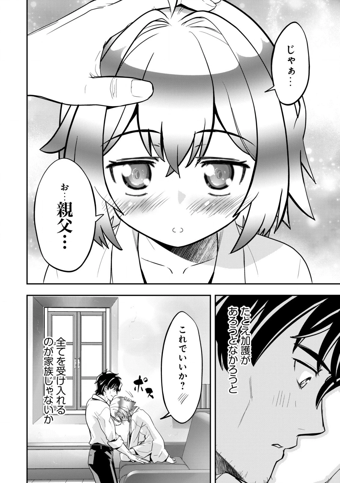 育成上手な冒険者、幼女を拾い、セカンドライフを育児に捧げる 第3話 - 5