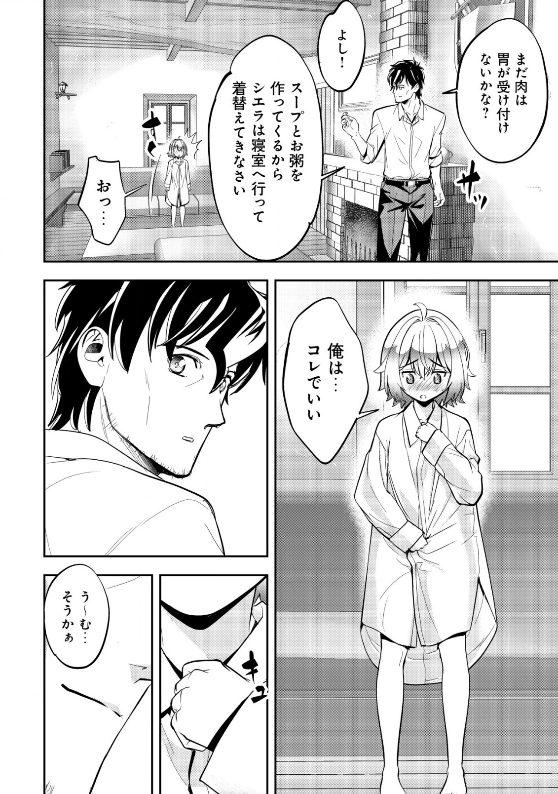 育成上手な冒険者、幼女を拾い、セカンドライフを育児に捧げる 第3話 - 7