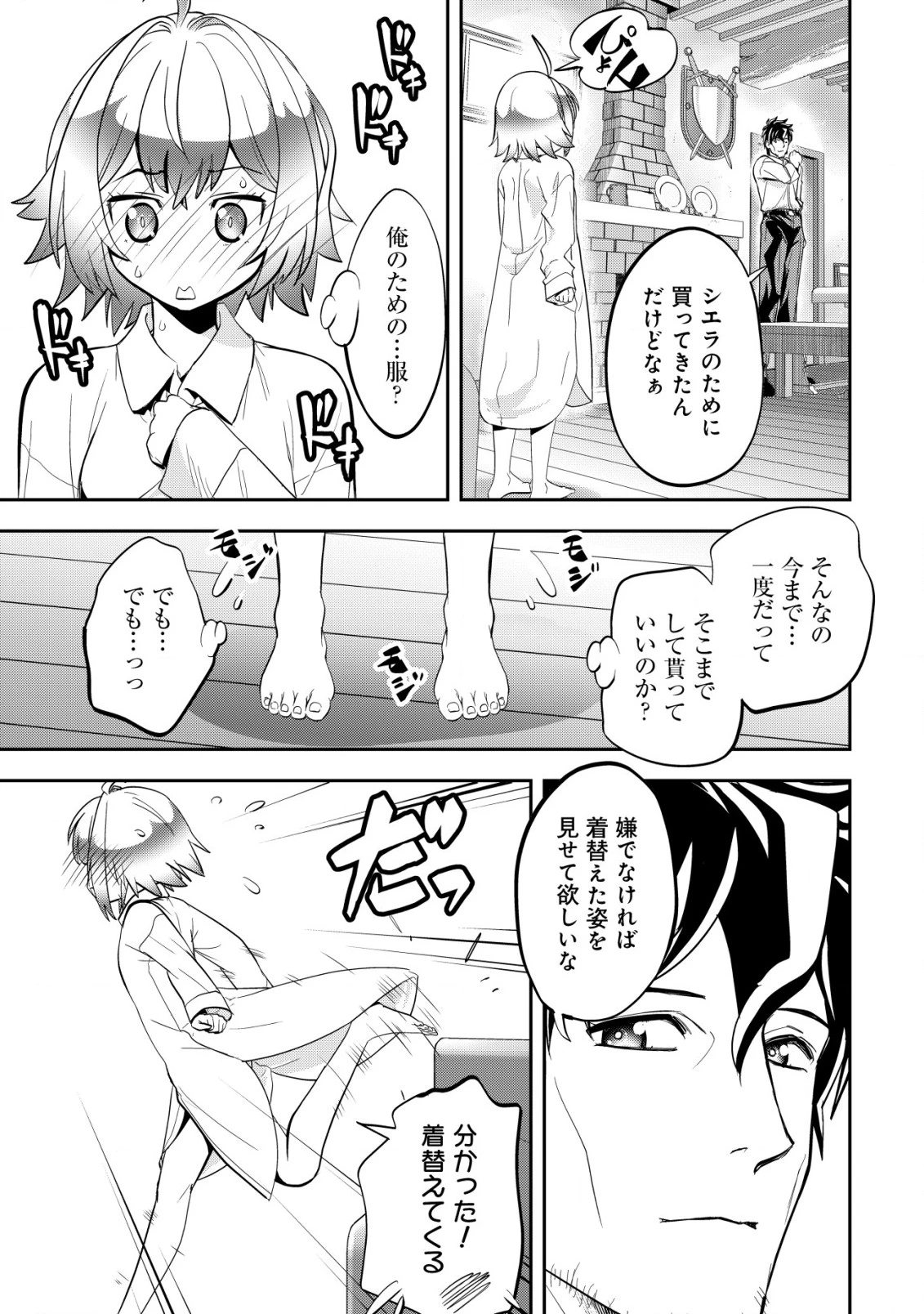 育成上手な冒険者、幼女を拾い、セカンドライフを育児に捧げる 第3話 - 8