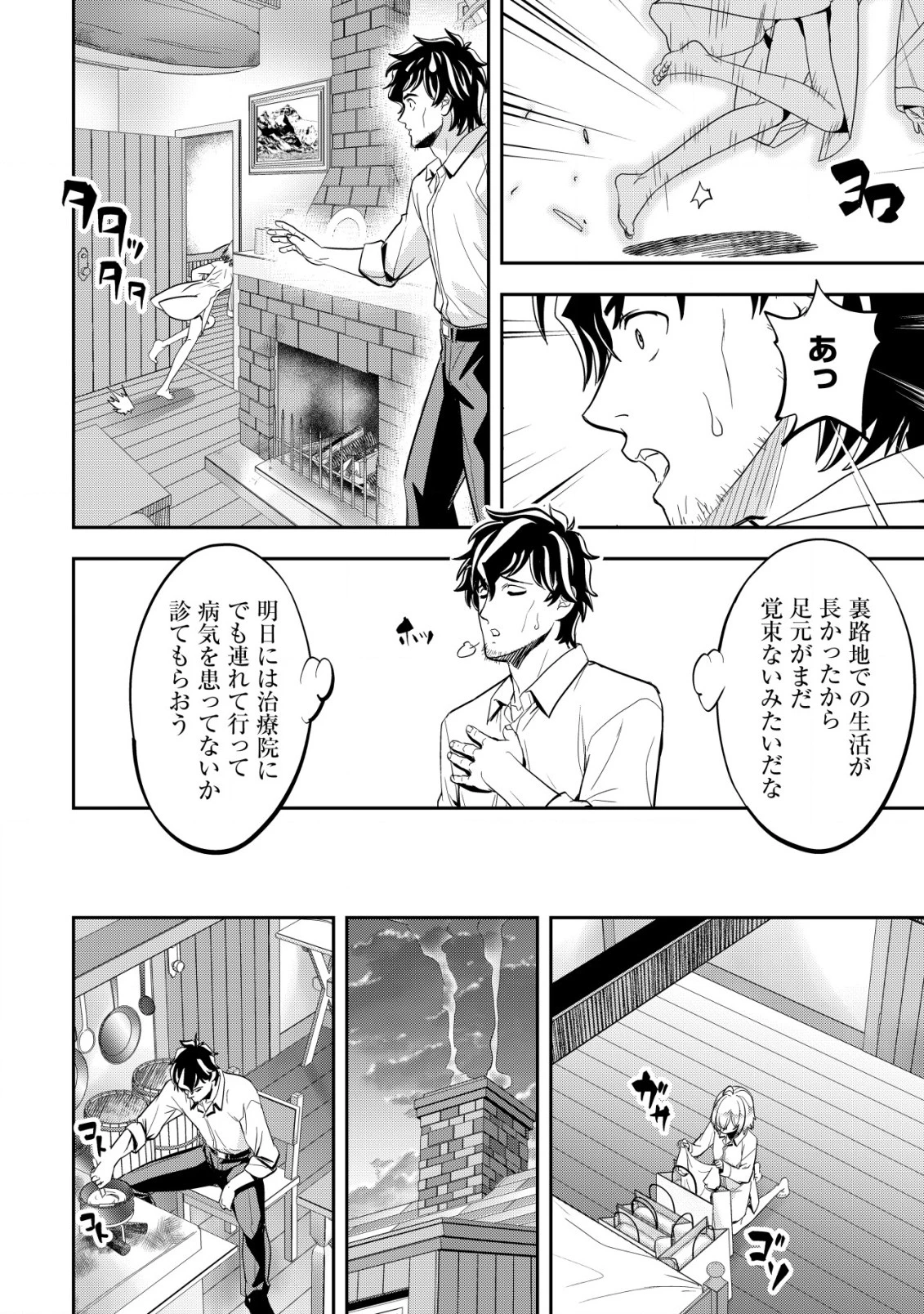 育成上手な冒険者、幼女を拾い、セカンドライフを育児に捧げる 第3話 - 9