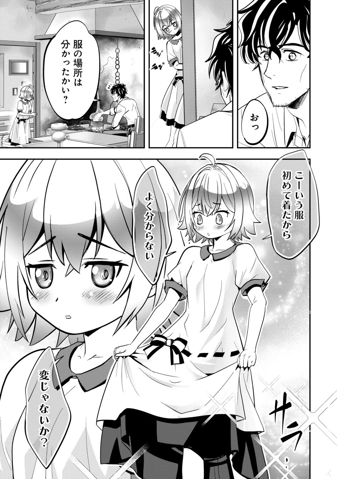 育成上手な冒険者、幼女を拾い、セカンドライフを育児に捧げる 第3話 - 10
