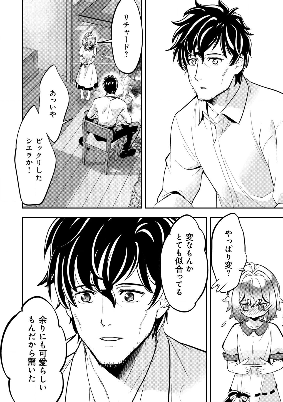 育成上手な冒険者、幼女を拾い、セカンドライフを育児に捧げる 第3話 - 11