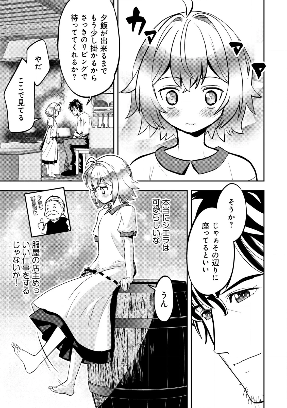 育成上手な冒険者、幼女を拾い、セカンドライフを育児に捧げる 第3話 - 12