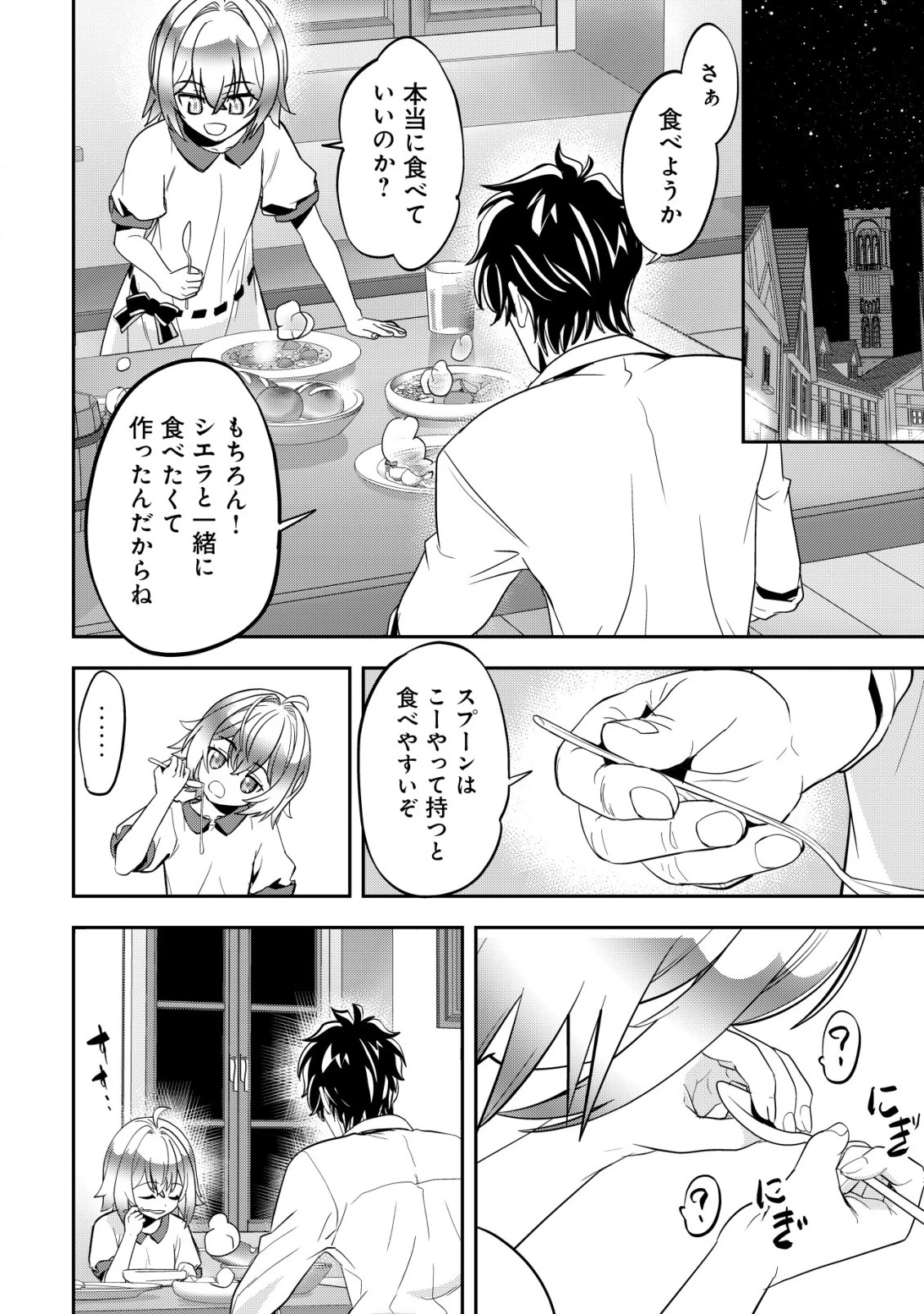 育成上手な冒険者、幼女を拾い、セカンドライフを育児に捧げる 第3話 - 13