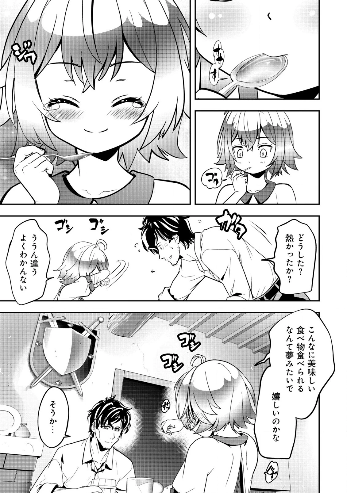 育成上手な冒険者、幼女を拾い、セカンドライフを育児に捧げる 第3話 - 14