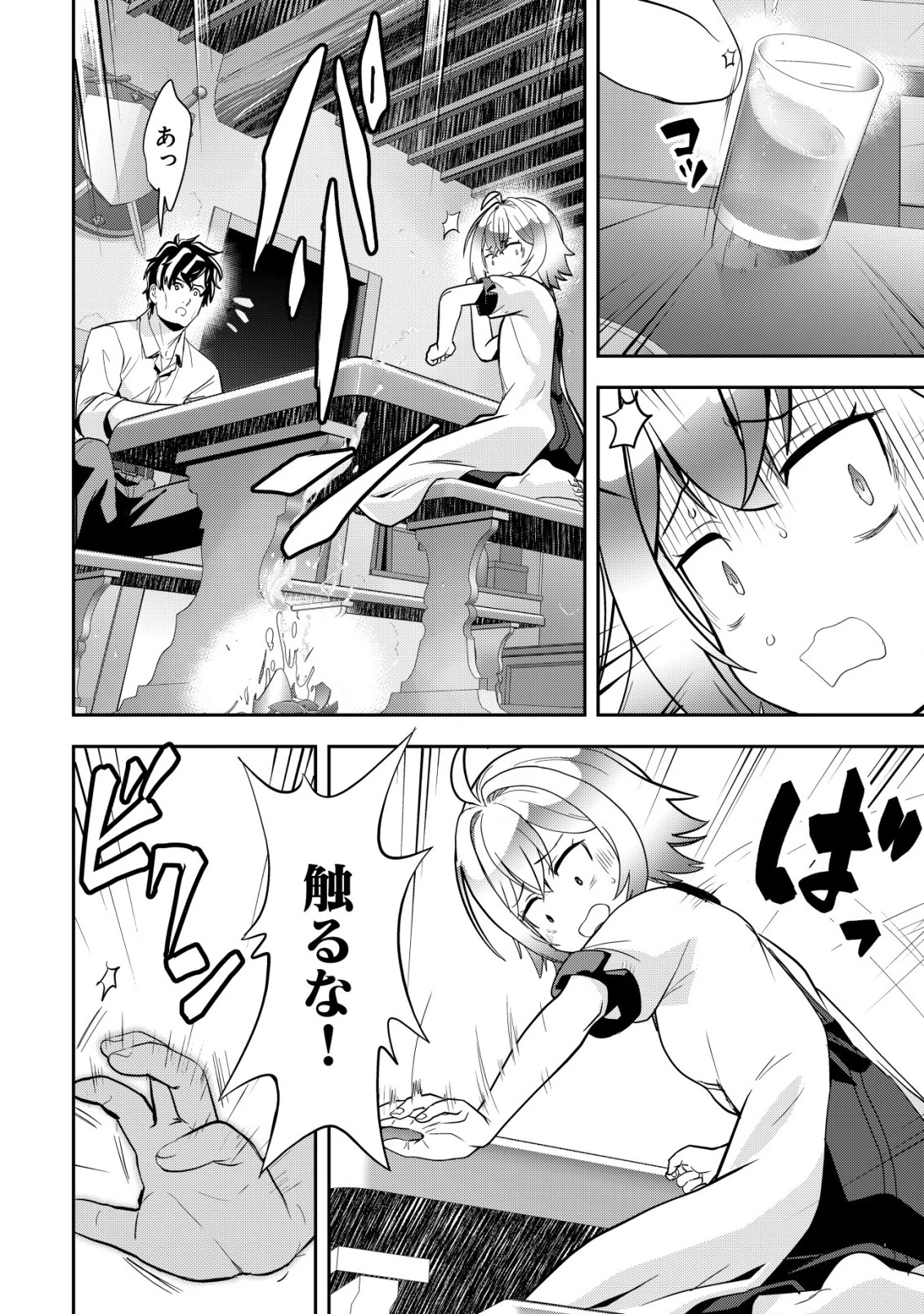 育成上手な冒険者、幼女を拾い、セカンドライフを育児に捧げる 第3話 - 15