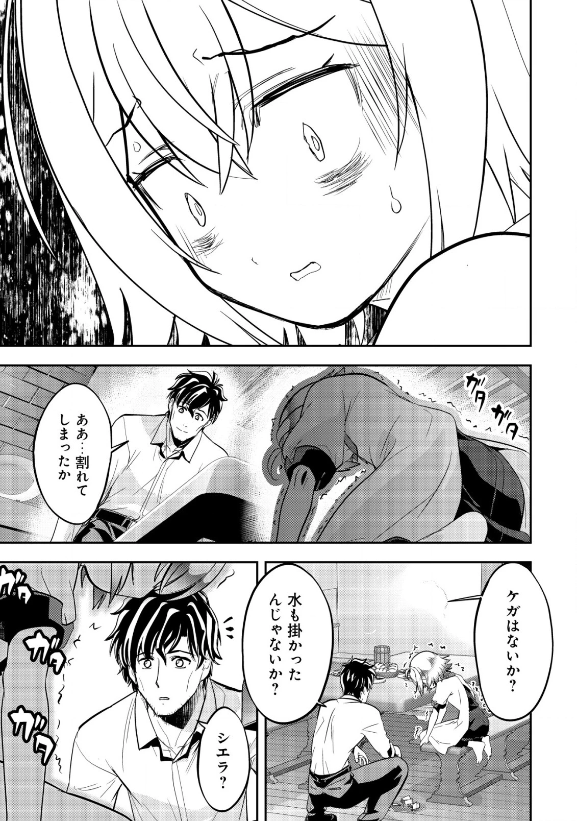 育成上手な冒険者、幼女を拾い、セカンドライフを育児に捧げる 第3話 - 16