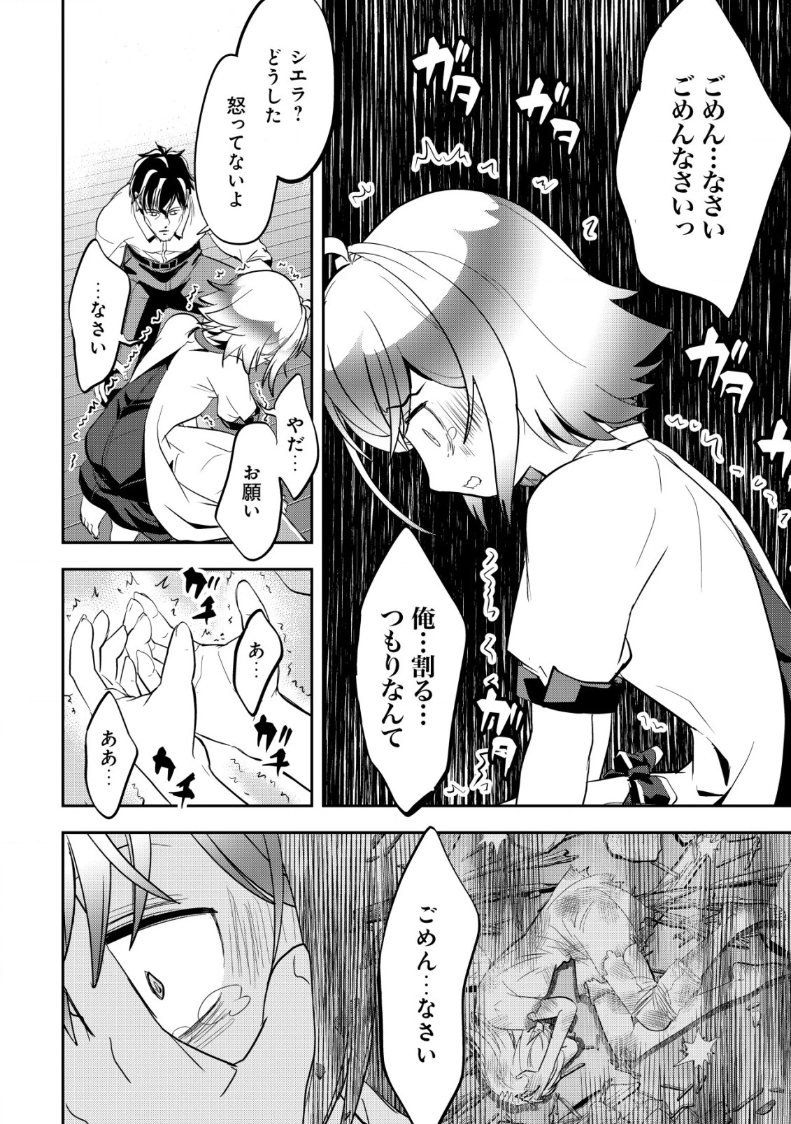 育成上手な冒険者、幼女を拾い、セカンドライフを育児に捧げる 第3話 - 17