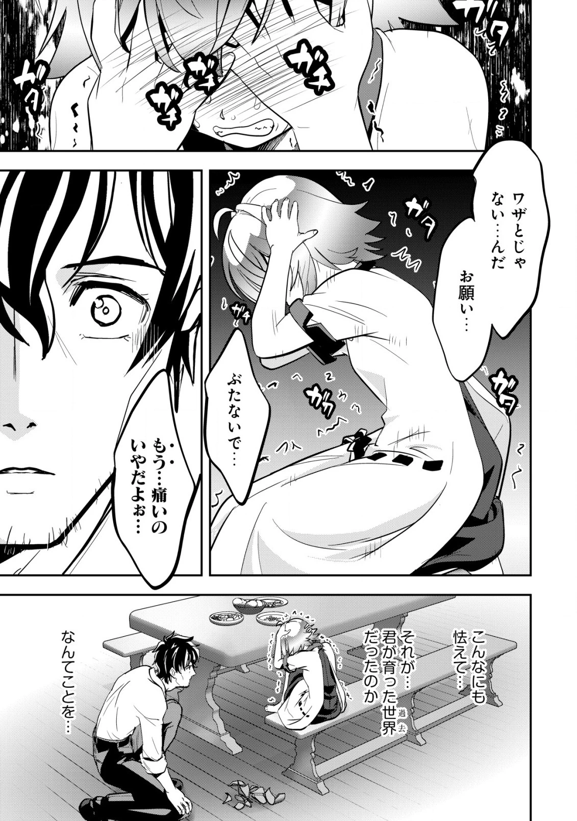 育成上手な冒険者、幼女を拾い、セカンドライフを育児に捧げる 第3話 - 18